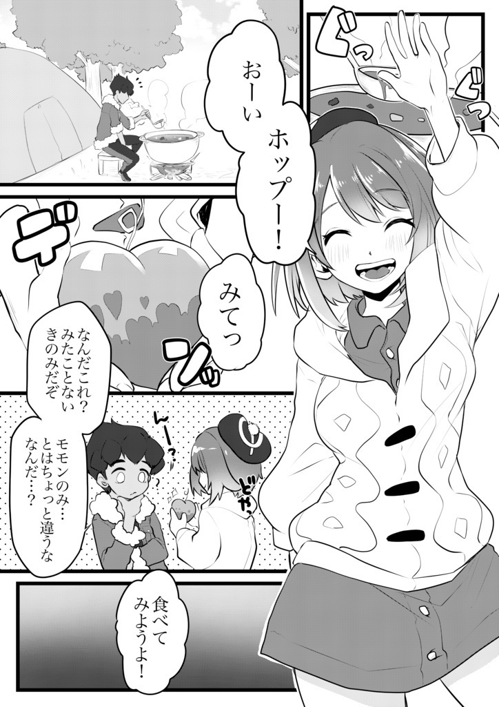 (Challenger! 21) [Lemon soda (Anako)] Fushigi naki nomi (Pokémon Sword and Shield) [Sample] image number 2