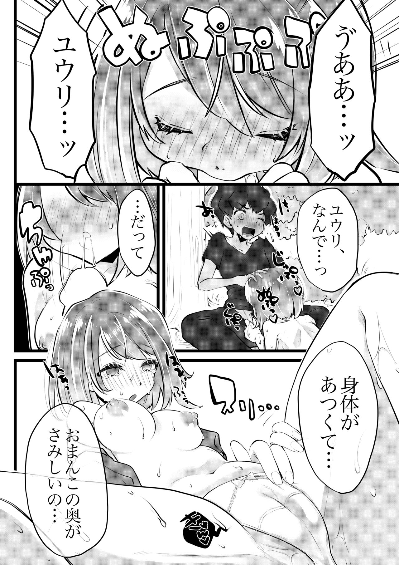 (Challenger! 21) [Lemon soda (Anako)] Fushigi naki nomi (Pokémon Sword and Shield) [Sample] image number 5