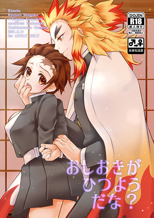 (Nichirin Kitan 13) [Hoshinatenpo (Hoshina)] Oshioki ga hitsuyou da na? (Kimetsu no Yaiba) [Sample] 图片编号 1