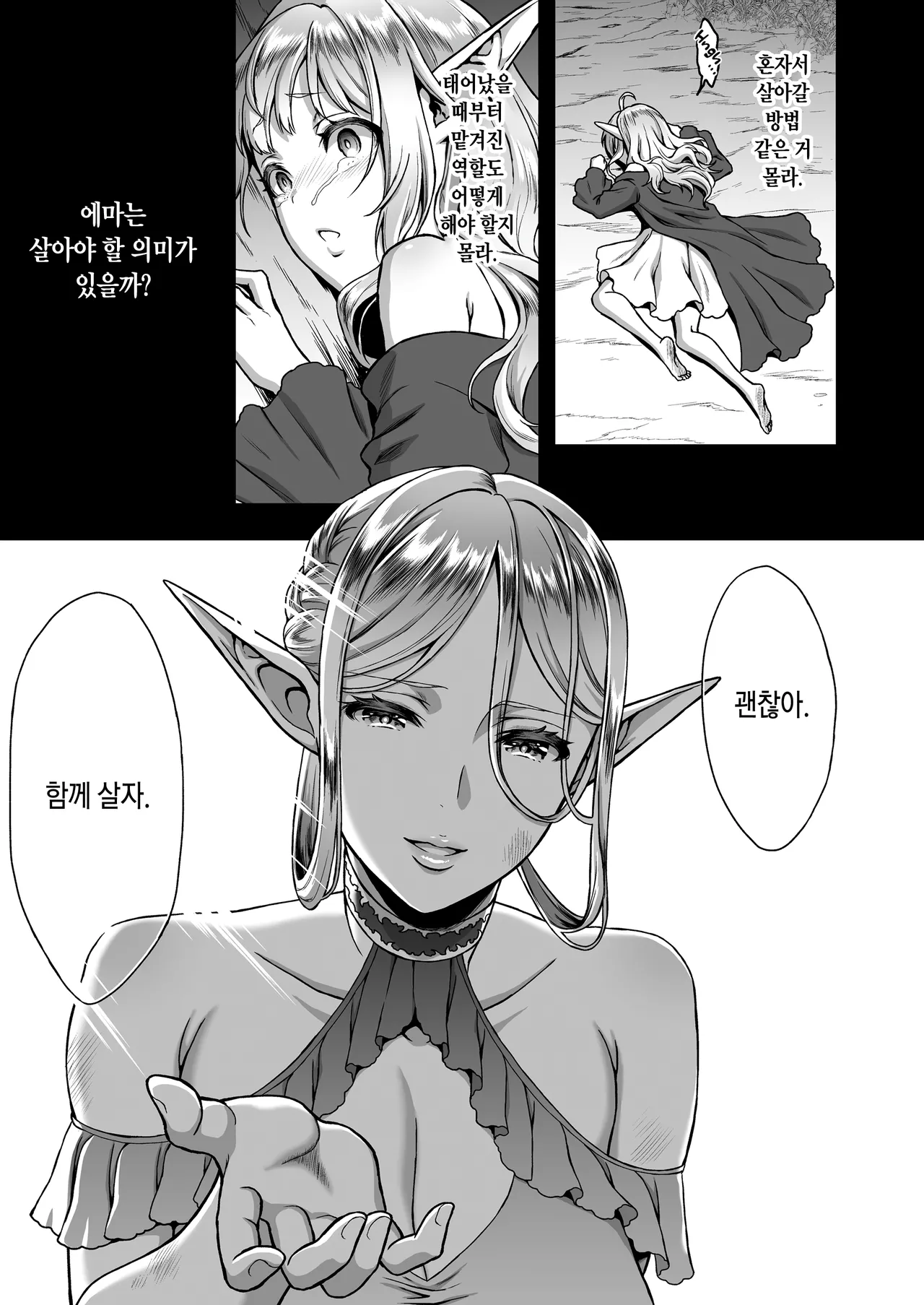 Tasogare no Shou Elf 4 | 황혼의 창엘프 4 (uncensored) 画像番号 5