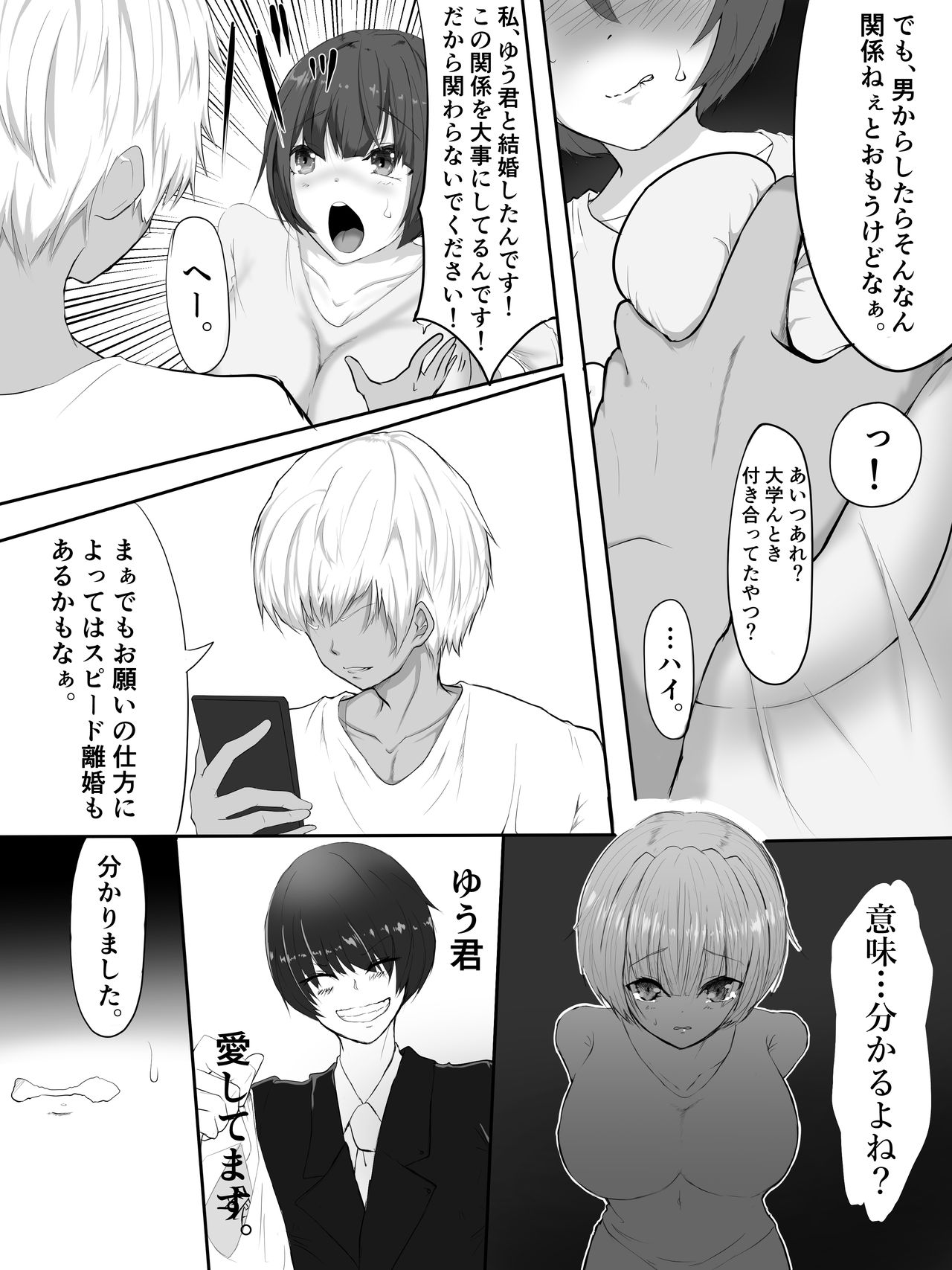 [帝国] その日、妻は image number 8