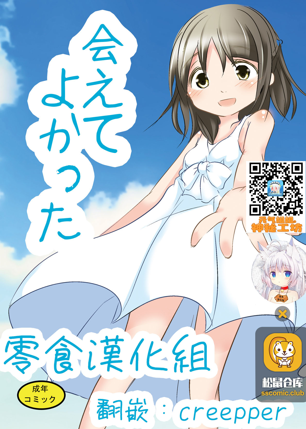 [You You Tsuushin (Shinonome Yuu)] Aete Yokatta [Chinese] [零食汉化组] [Digital] image number 1