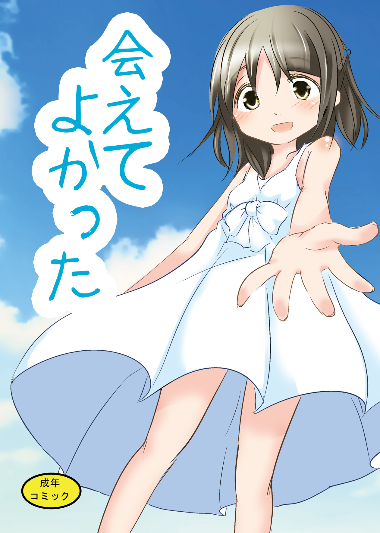 [You You Tsuushin (Shinonome Yuu)] Aete Yokatta [Chinese] [零食汉化组] [Digital] image number 2