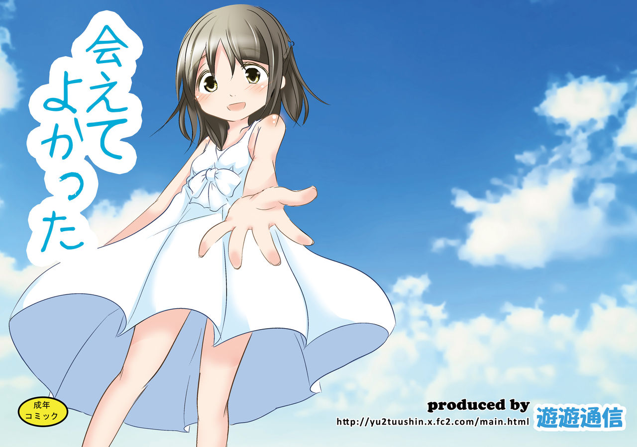 [You You Tsuushin (Shinonome Yuu)] Aete Yokatta [Chinese] [零食汉化组] [Digital] image number 3