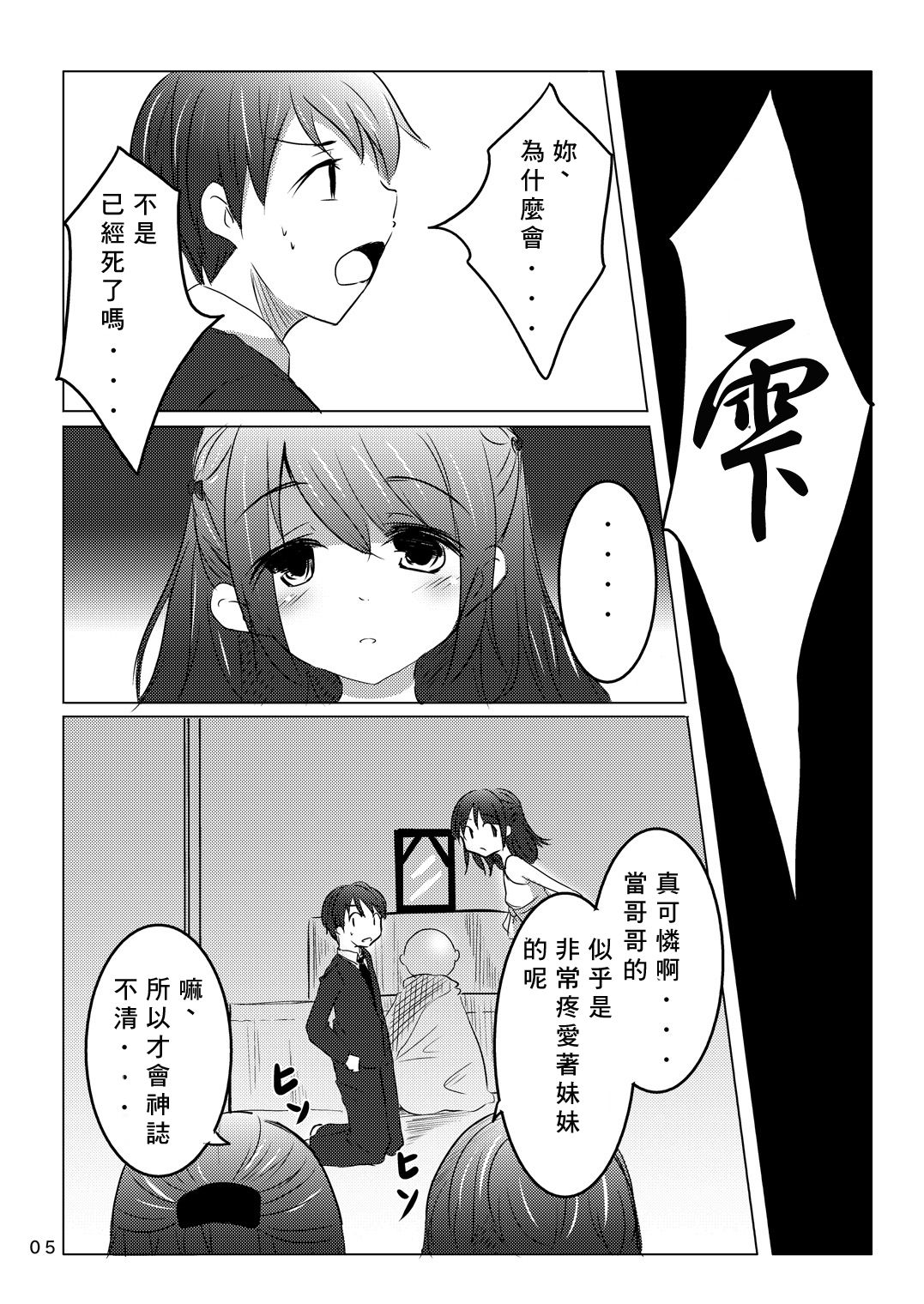 [You You Tsuushin (Shinonome Yuu)] Aete Yokatta [Chinese] [零食汉化组] [Digital] image number 6