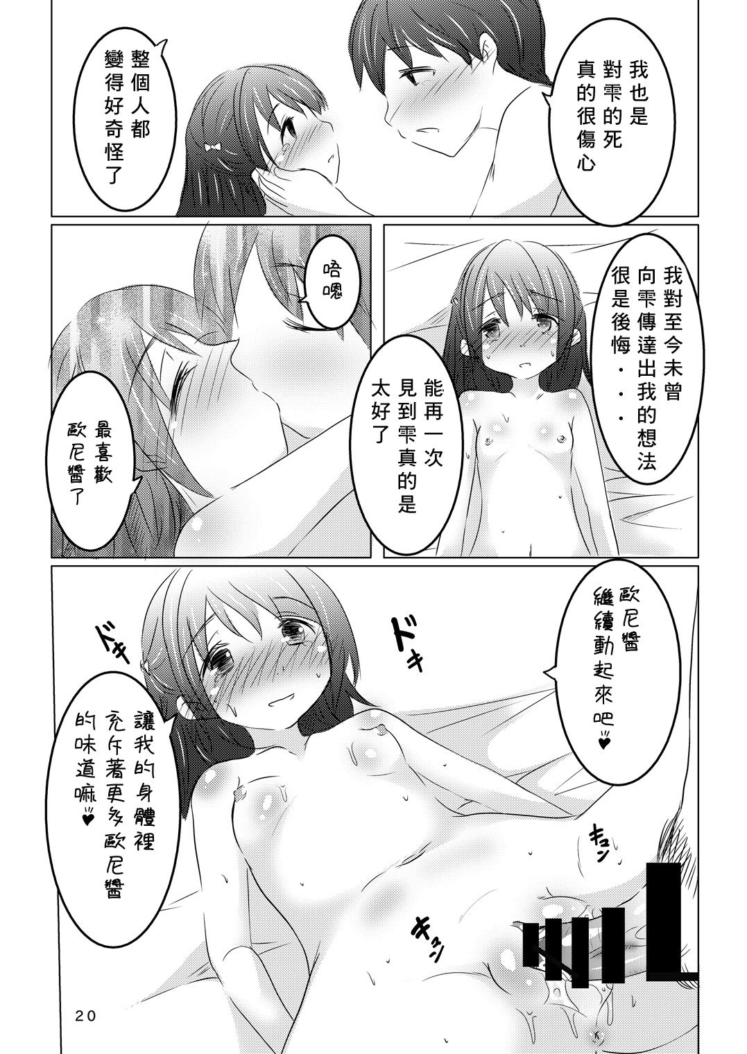 [You You Tsuushin (Shinonome Yuu)] Aete Yokatta [Chinese] [零食汉化组] [Digital] image number 21