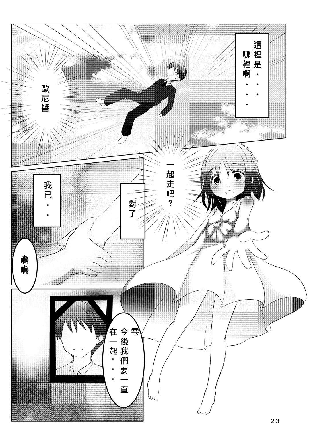 [You You Tsuushin (Shinonome Yuu)] Aete Yokatta [Chinese] [零食汉化组] [Digital] image number 24