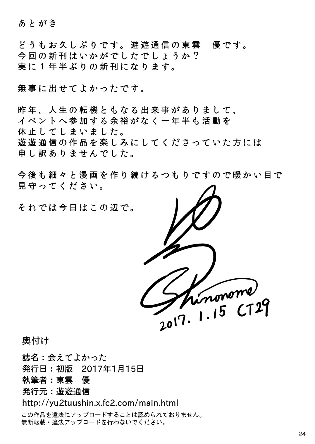 [You You Tsuushin (Shinonome Yuu)] Aete Yokatta [Chinese] [零食汉化组] [Digital] image number 25