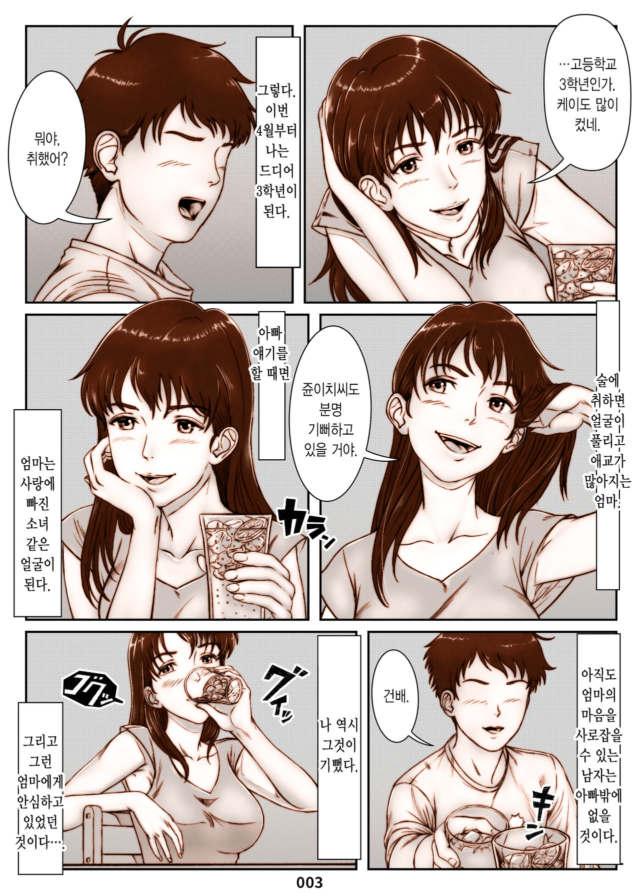 [Shimoda Nekomaru] Mikami Kei no Yuuutsu ~Tenkousei ni Netorareta Haha~ | 미카미 케이의 우울 ~전학생에게 빼앗긴 엄마~ [Korean] image number 3