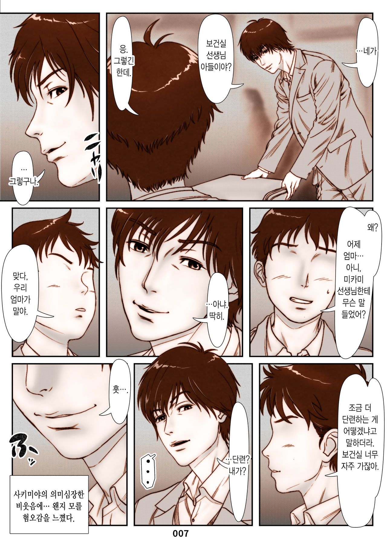 [Shimoda Nekomaru] Mikami Kei no Yuuutsu ~Tenkousei ni Netorareta Haha~ | 미카미 케이의 우울 ~전학생에게 빼앗긴 엄마~ [Korean] image number 7