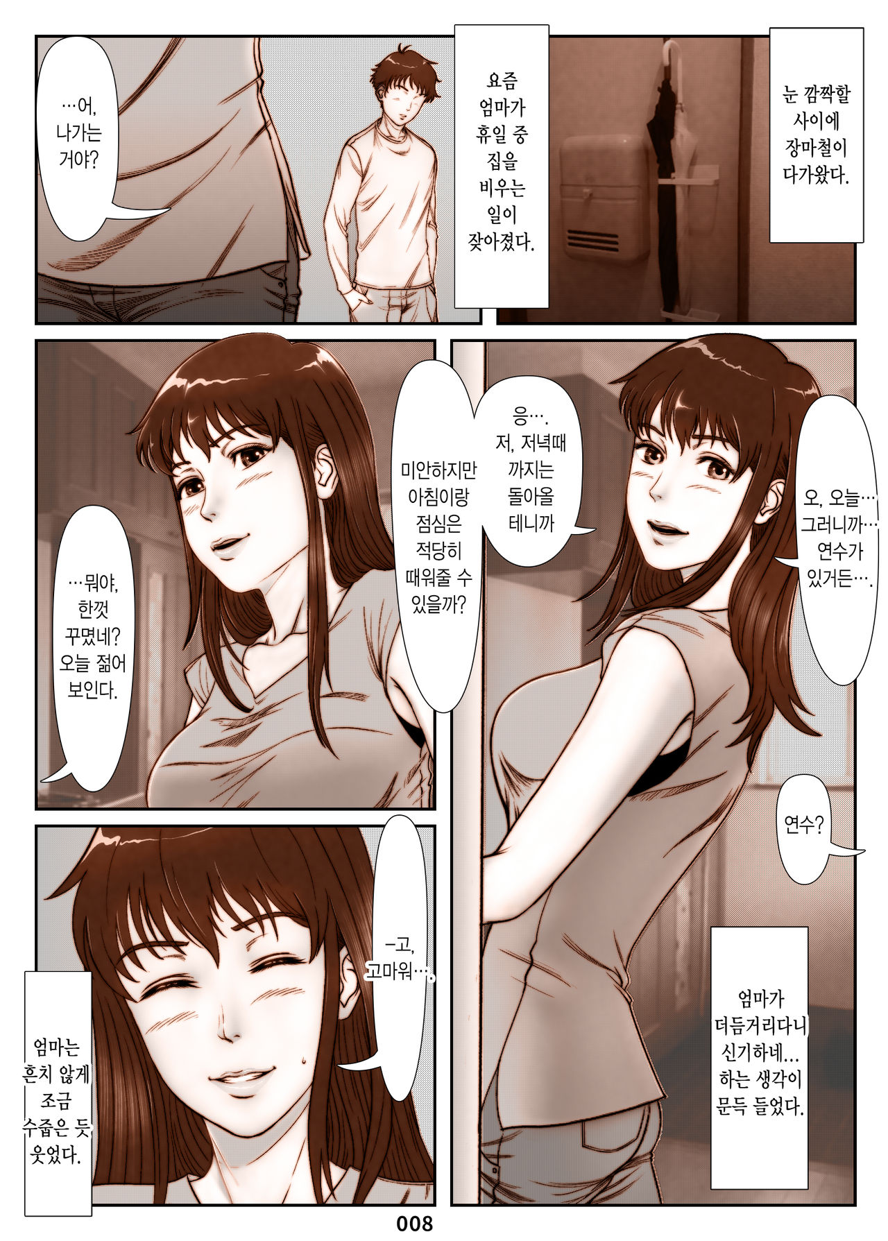 [Shimoda Nekomaru] Mikami Kei no Yuuutsu ~Tenkousei ni Netorareta Haha~ | 미카미 케이의 우울 ~전학생에게 빼앗긴 엄마~ [Korean] image number 8