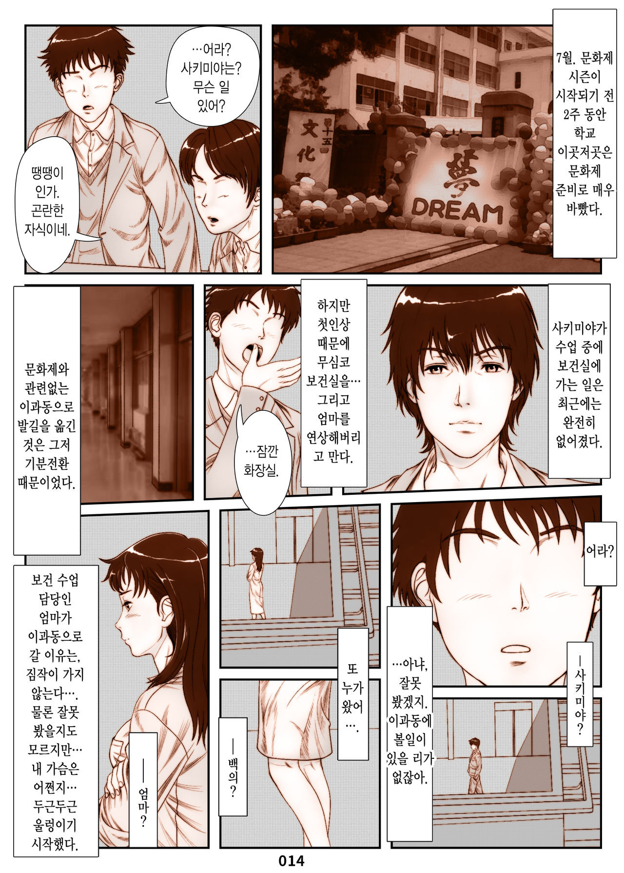 [Shimoda Nekomaru] Mikami Kei no Yuuutsu ~Tenkousei ni Netorareta Haha~ | 미카미 케이의 우울 ~전학생에게 빼앗긴 엄마~ [Korean] image number 14