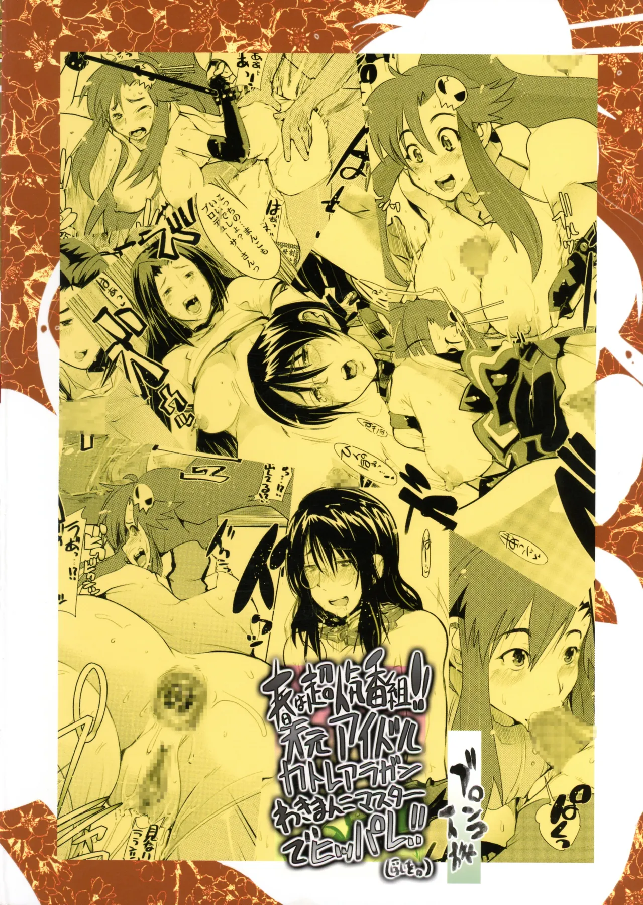 [Bronco Hitoritabi] Haru wa Chou Ninki Bangumi!! Tengen Idol Cattleya Lagann Wakimanko Master de Hippare!! (Tenga Toppa Gurren Lagann, Queen's Blade) 画像番号 2