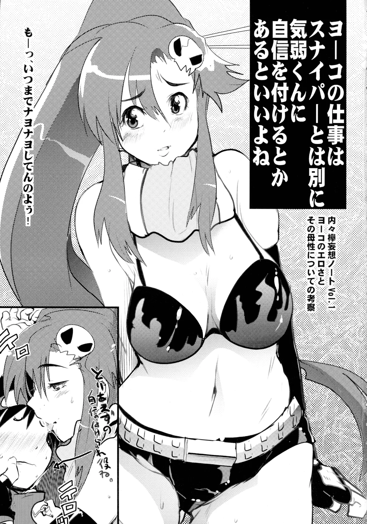 [Bronco Hitoritabi] Haru wa Chou Ninki Bangumi!! Tengen Idol Cattleya Lagann Wakimanko Master de Hippare!! (Tenga Toppa Gurren Lagann, Queen's Blade) 画像番号 3