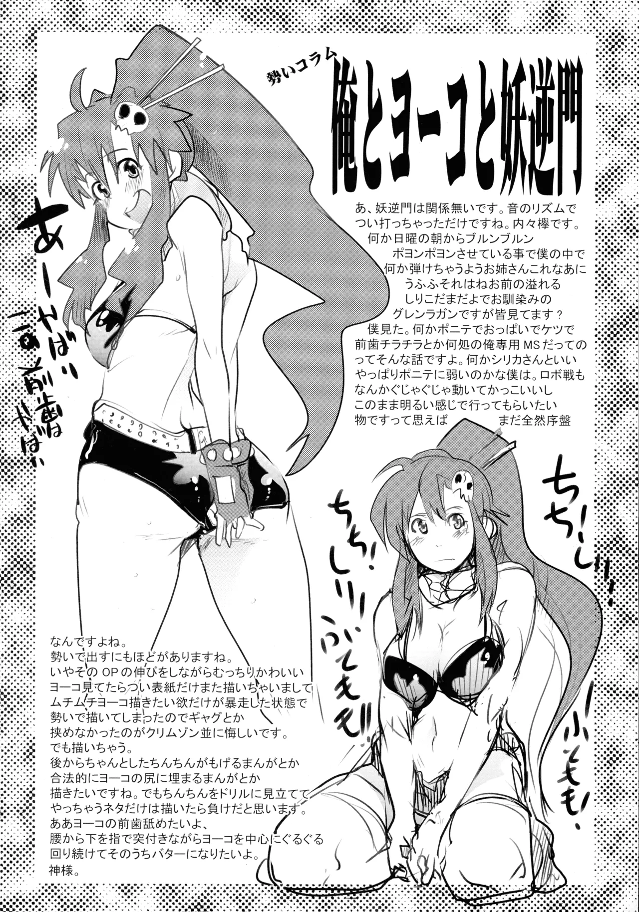 [Bronco Hitoritabi] Haru wa Chou Ninki Bangumi!! Tengen Idol Cattleya Lagann Wakimanko Master de Hippare!! (Tenga Toppa Gurren Lagann, Queen's Blade) 画像番号 8