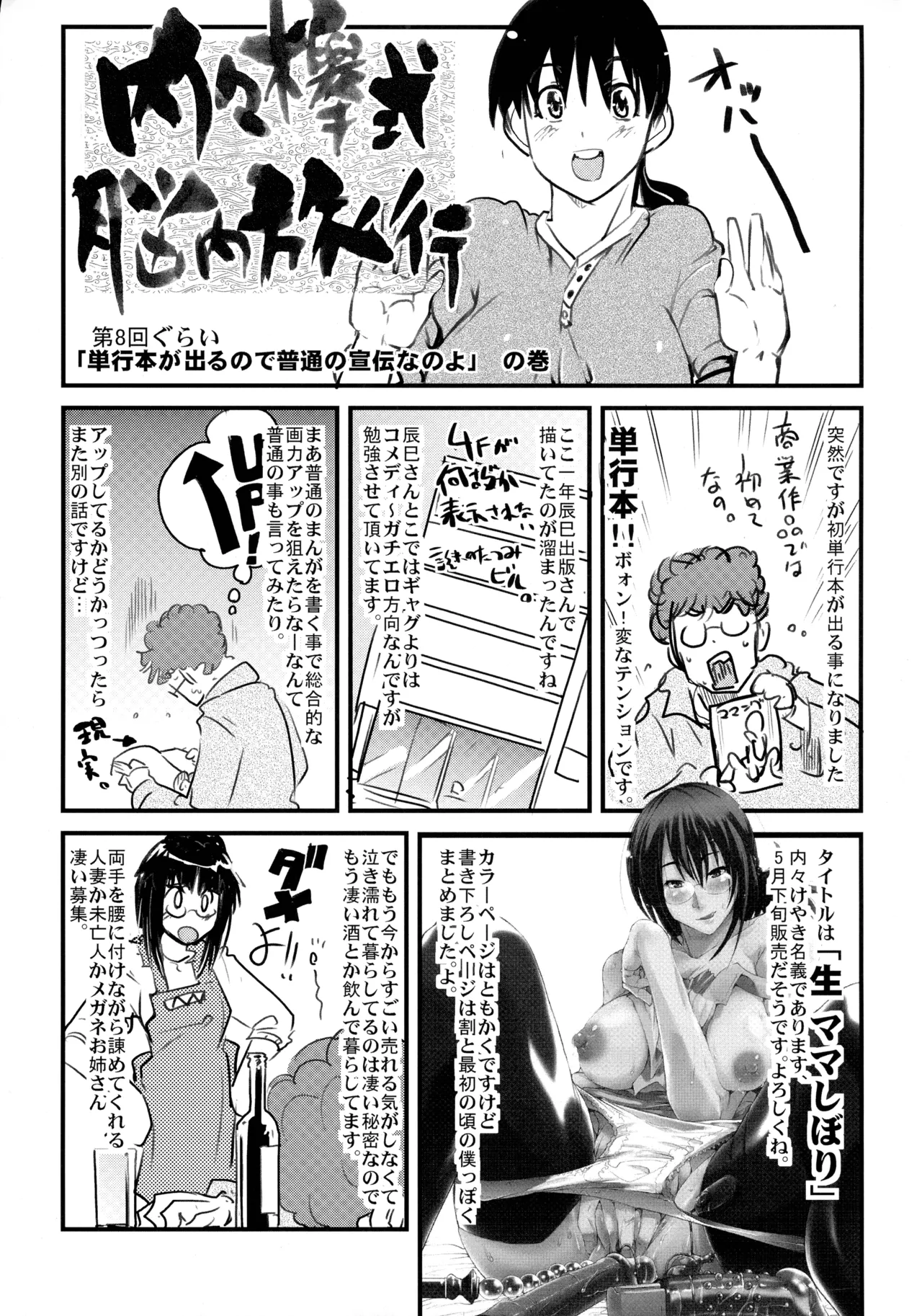 [Bronco Hitoritabi] Haru wa Chou Ninki Bangumi!! Tengen Idol Cattleya Lagann Wakimanko Master de Hippare!! (Tenga Toppa Gurren Lagann, Queen's Blade) 画像番号 25