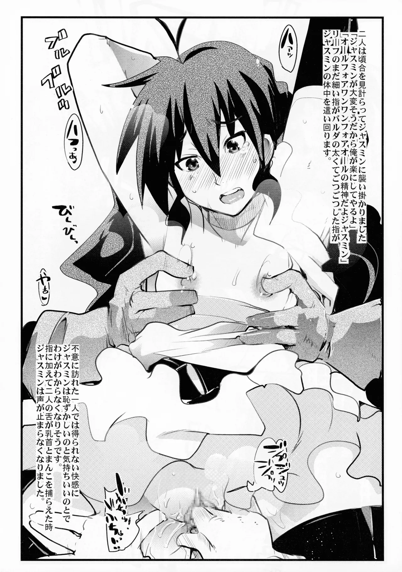 [Bronco Hitoritabi (Uchi-Uchi Keyaki)] Konjidai wa Kasshoku Spats Moshikuwa Ponyta+ (Deltora Quest) 画像番号 5