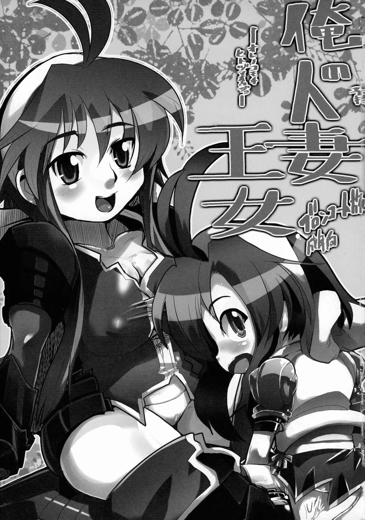 [Bronco Hitoritabi (Uchi-Uchi Keyaki)] Ore no Komochi Hitozuma Oujo (Shinrabanshou Choco) Bildnummer 2