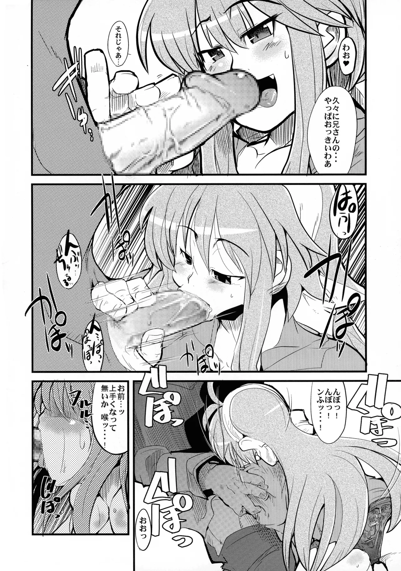 [Bronco Hitoritabi (Uchi-Uchi Keyaki)] Ore no Komochi Hitozuma Oujo (Shinrabanshou Choco) Bildnummer 9