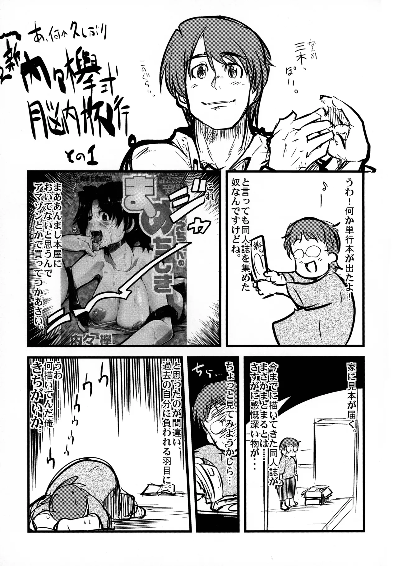 [Bronco Hitoritabi (Uchi-Uchi Keyaki)] Ore no Komochi Hitozuma Oujo (Shinrabanshou Choco) Bildnummer 24