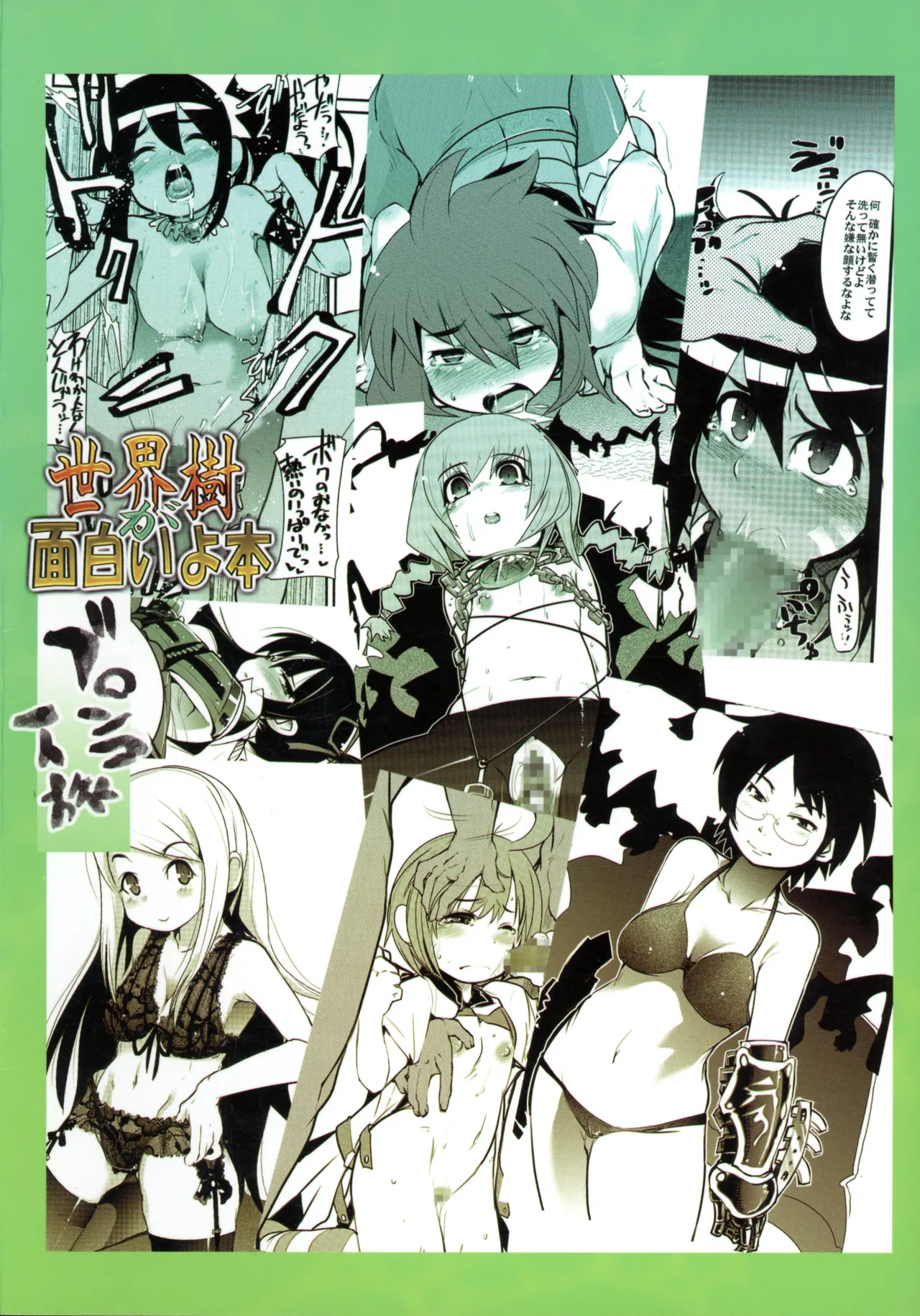 [Bronco Hitoritabi] Sekaiju ga Omoshiroiyo Hon (Sekaiju no Meikyuu:  Etrian Odyssey) Bildnummer 2