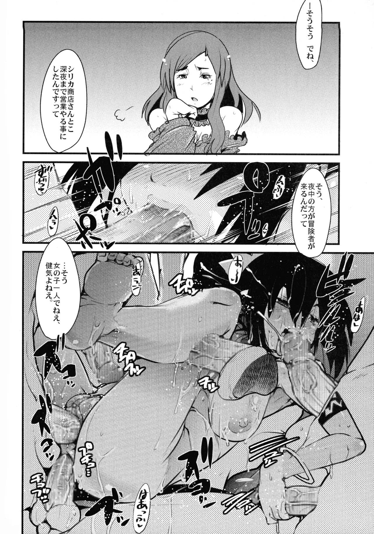 [Bronco Hitoritabi] Sekaiju ga Omoshiroiyo Hon (Sekaiju no Meikyuu:  Etrian Odyssey) Bildnummer 14