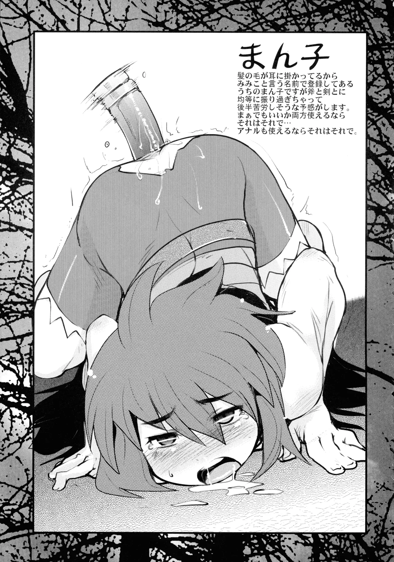 [Bronco Hitoritabi] Sekaiju ga Omoshiroiyo Hon (Sekaiju no Meikyuu:  Etrian Odyssey) Bildnummer 15