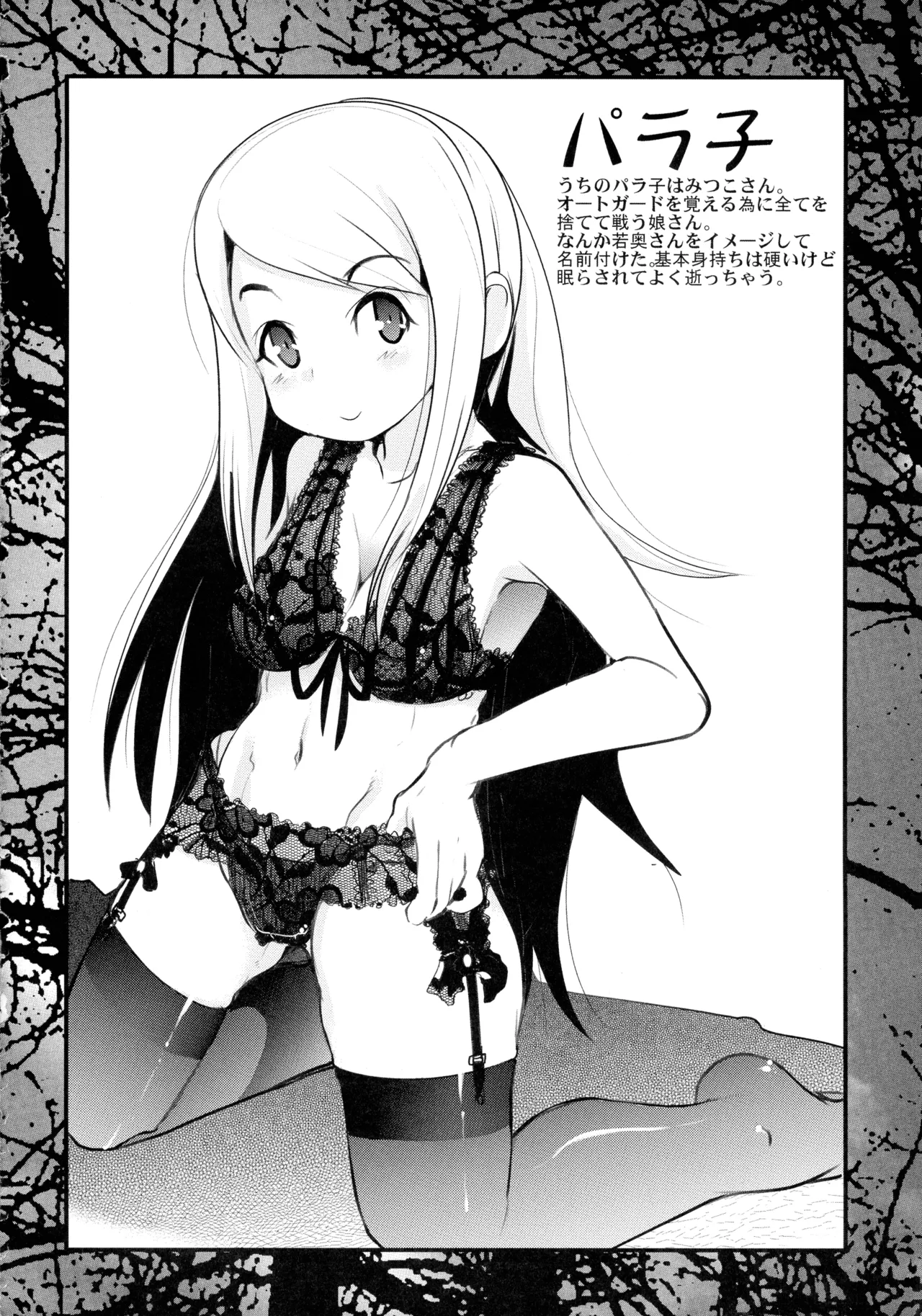 [Bronco Hitoritabi] Sekaiju ga Omoshiroiyo Hon (Sekaiju no Meikyuu:  Etrian Odyssey) Bildnummer 16