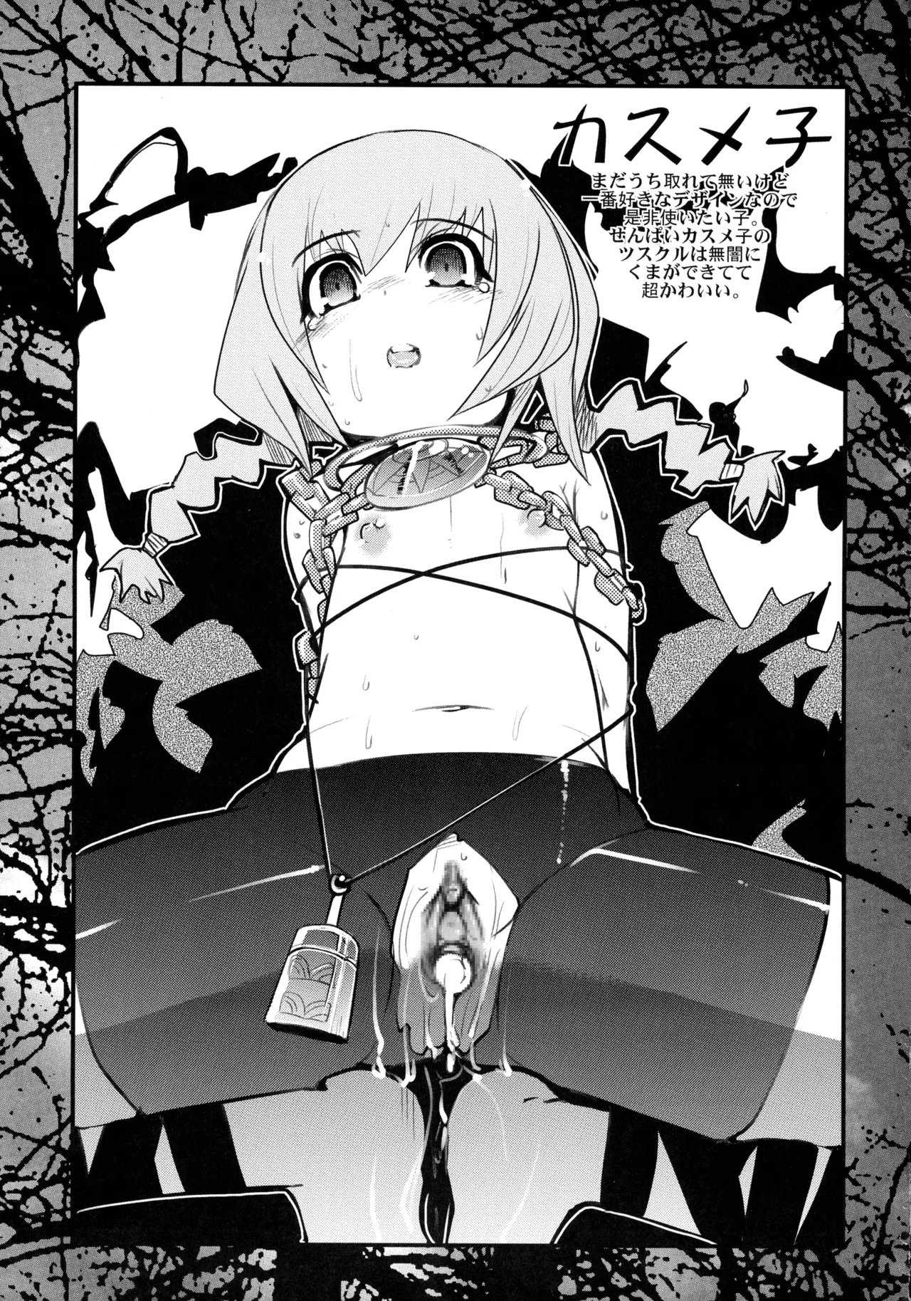 [Bronco Hitoritabi] Sekaiju ga Omoshiroiyo Hon (Sekaiju no Meikyuu:  Etrian Odyssey) Bildnummer 17