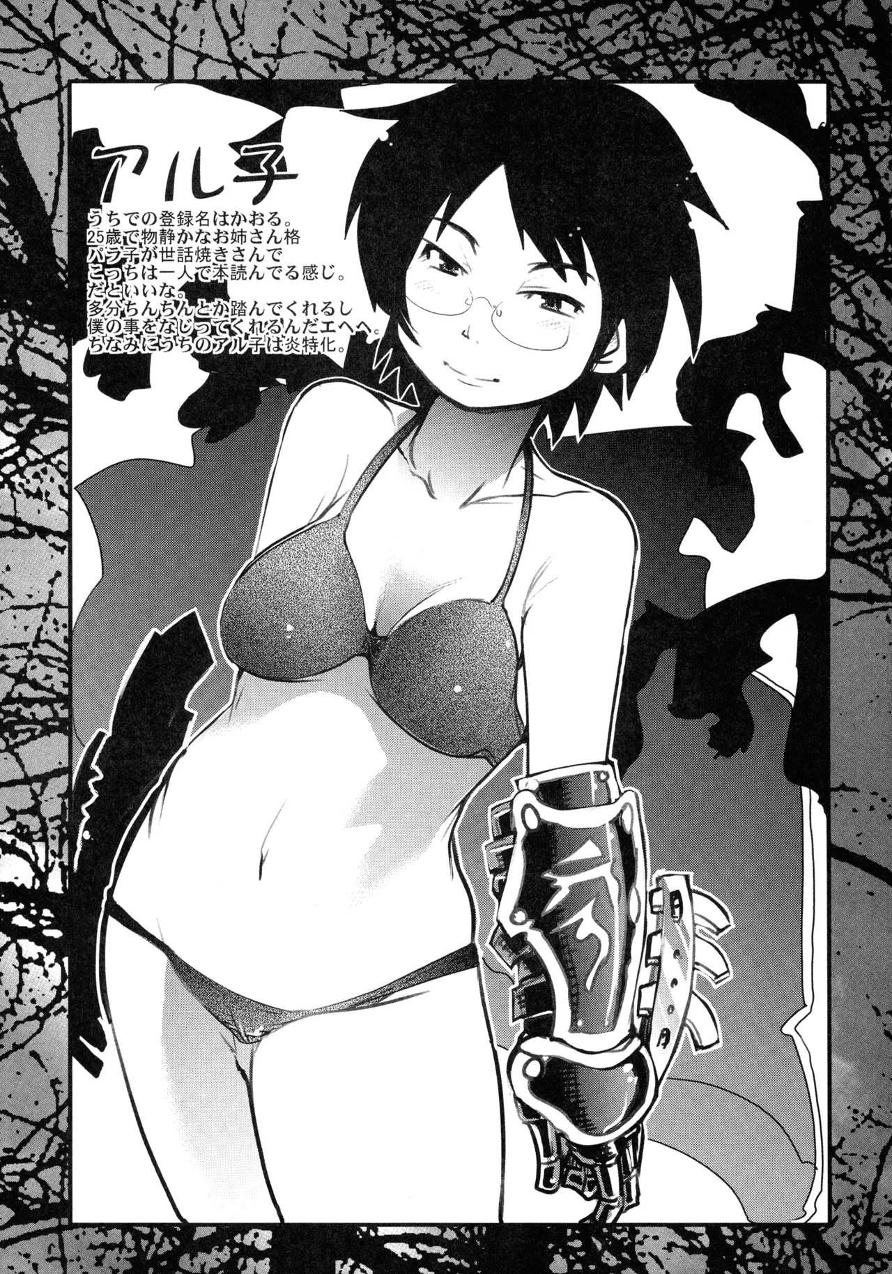 [Bronco Hitoritabi] Sekaiju ga Omoshiroiyo Hon (Sekaiju no Meikyuu:  Etrian Odyssey) Bildnummer 19