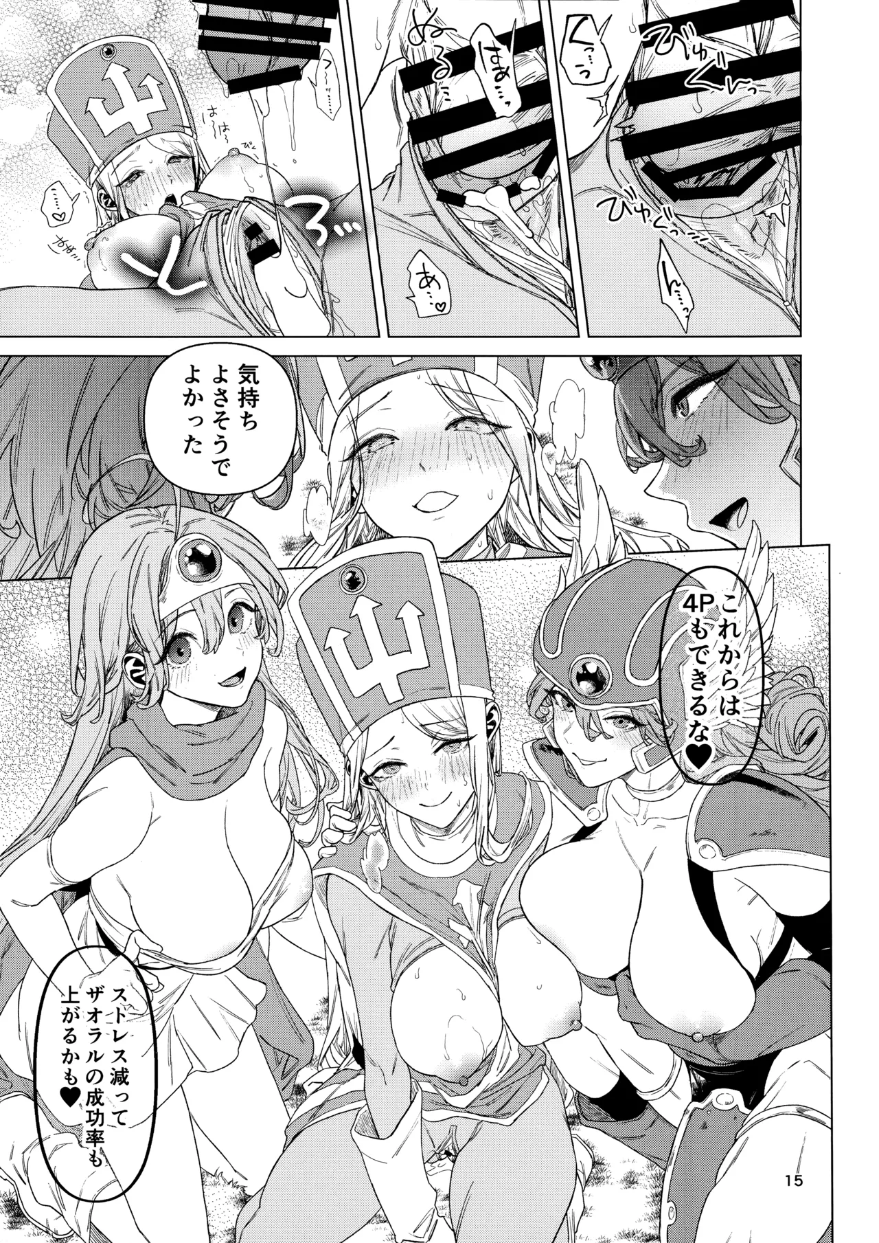 (C105) [OHKAMI (Ohkami Ryosuke)] Yuusha Aokan no Bouken (Dragon Quest III) Bildnummer 15