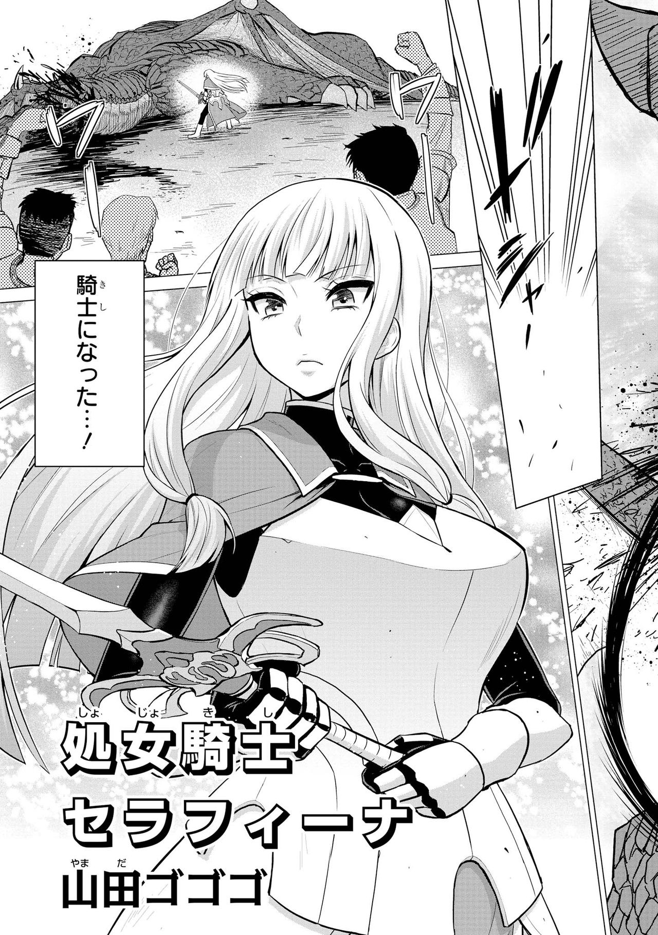 [Yamada Gogogo] Virgin Knight Seraphina (Hokori takai jo kishi ga ochite iku ansorojī 2) numero di immagine  3