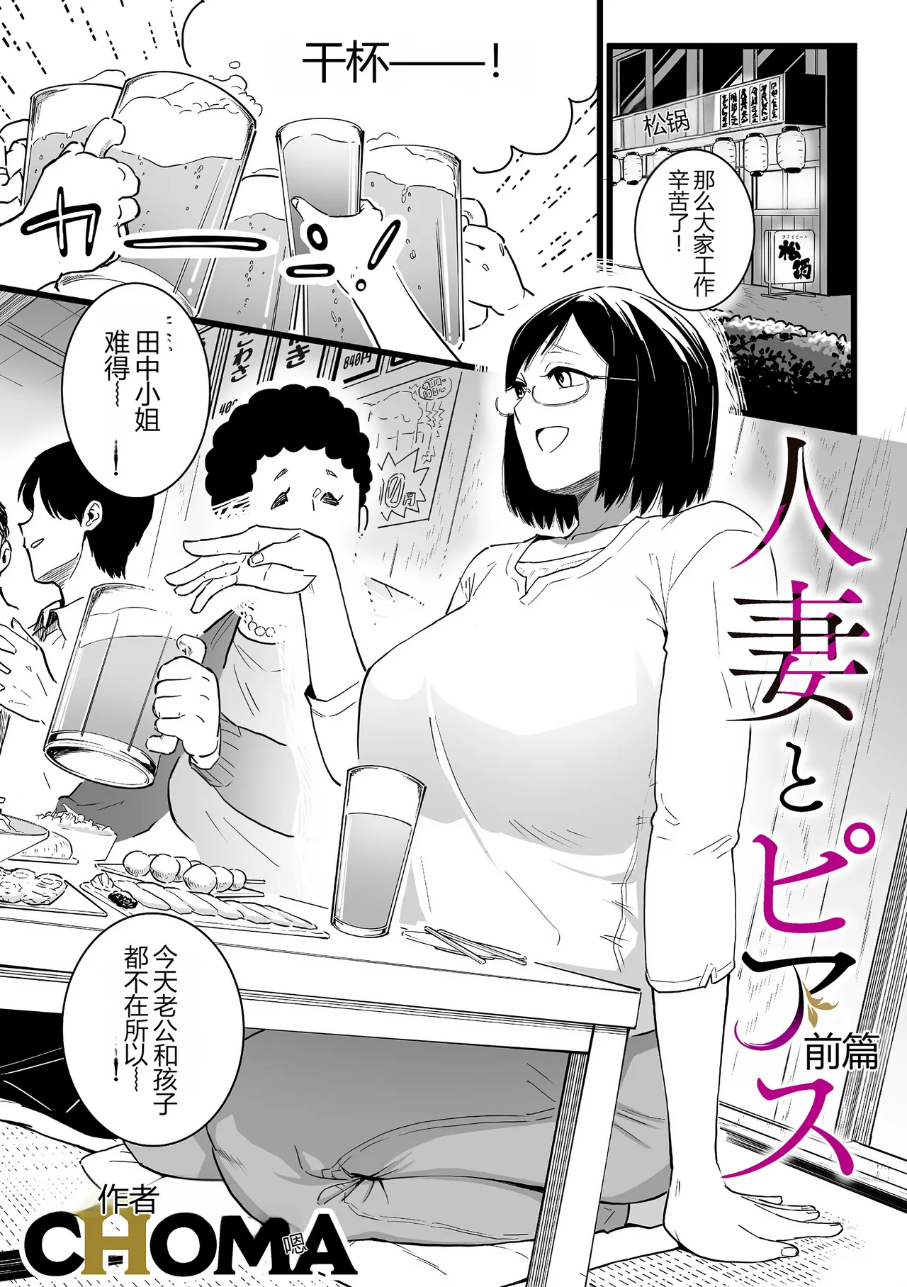 [CHOMA] Hitozuma to Pierce Zenpen (COMIC Kuriberon DUMA 2023-10 Vol.53) [Chinese] [MTL] 이미지 번호 1