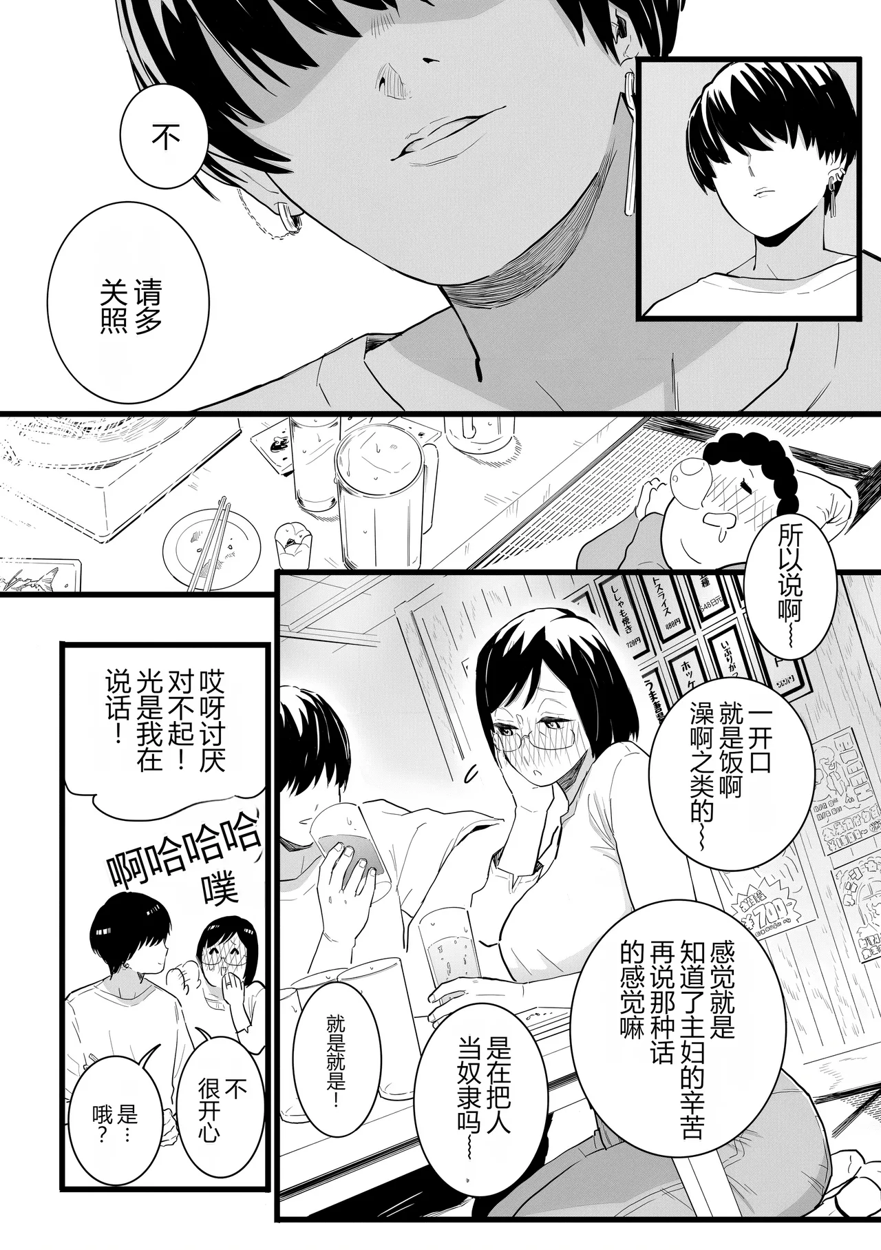 [CHOMA] Hitozuma to Pierce Zenpen (COMIC Kuriberon DUMA 2023-10 Vol.53) [Chinese] [MTL] 이미지 번호 4