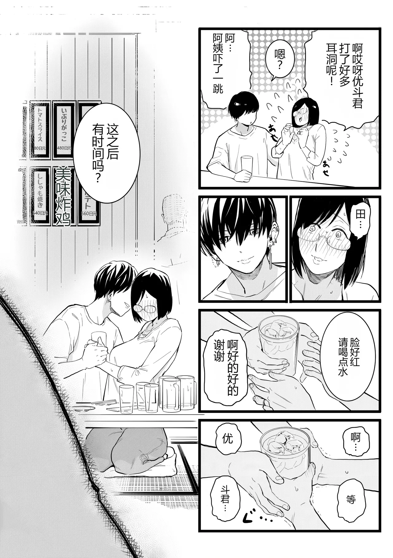 [CHOMA] Hitozuma to Pierce Zenpen (COMIC Kuriberon DUMA 2023-10 Vol.53) [Chinese] [MTL] 이미지 번호 6