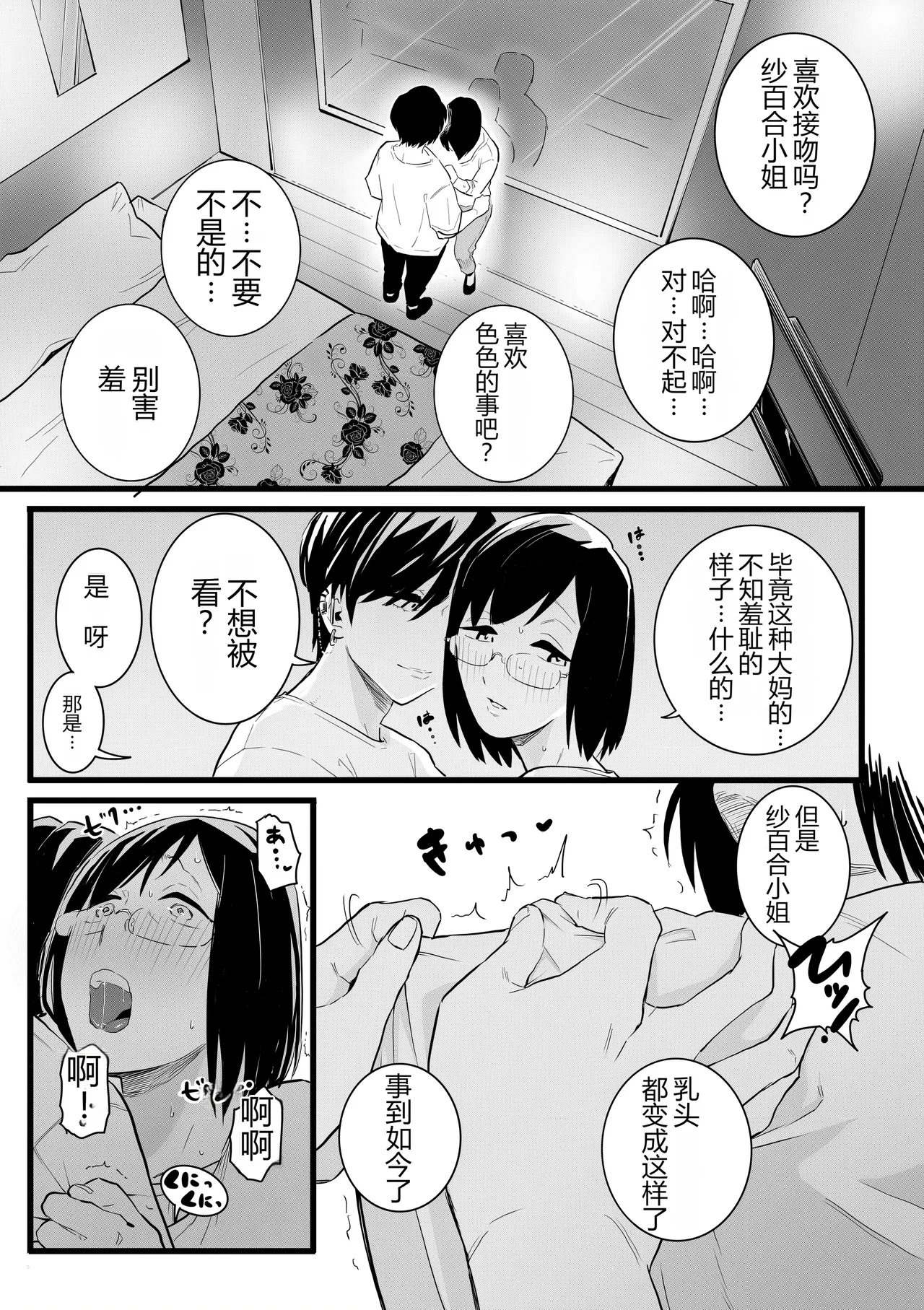[CHOMA] Hitozuma to Pierce Zenpen (COMIC Kuriberon DUMA 2023-10 Vol.53) [Chinese] [MTL] 이미지 번호 9