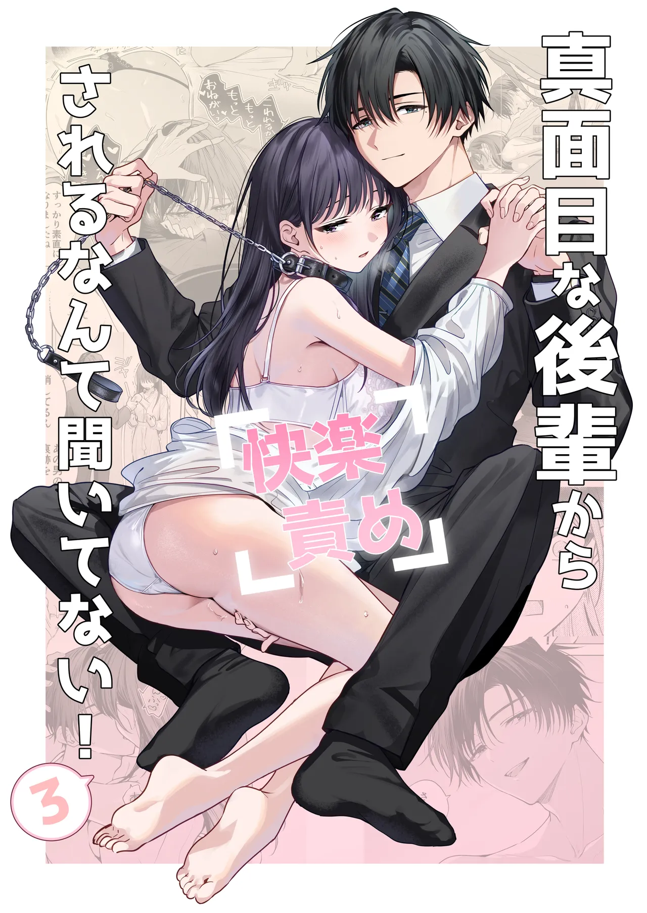 [Kyapefuro (Furokkorii)] Majime na Kouhai kara Kairaku Zeme Sareru nante Kiitenai! 3 numero di immagine  1