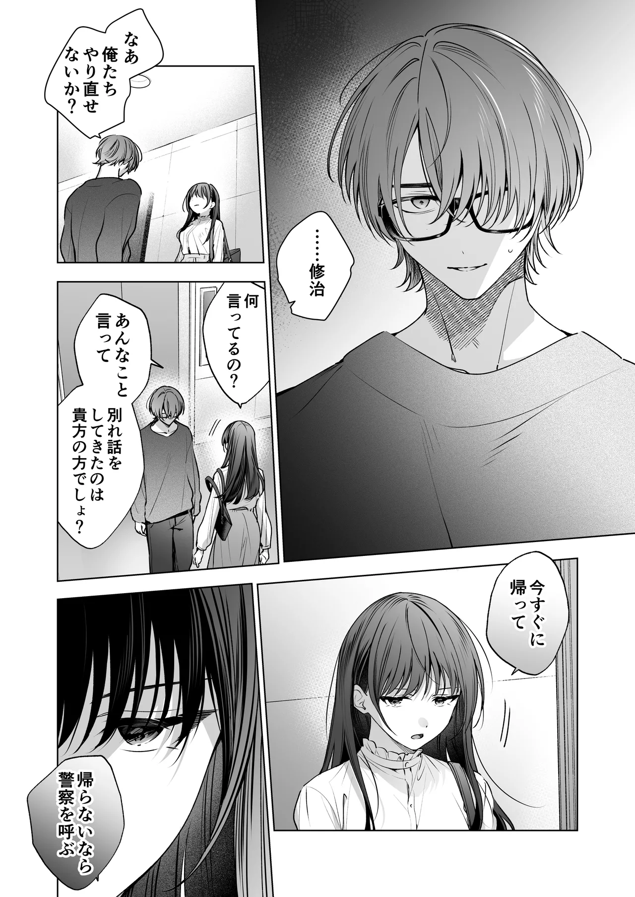 [Kyapefuro (Furokkorii)] Majime na Kouhai kara Kairaku Zeme Sareru nante Kiitenai! 3 numero di immagine  11