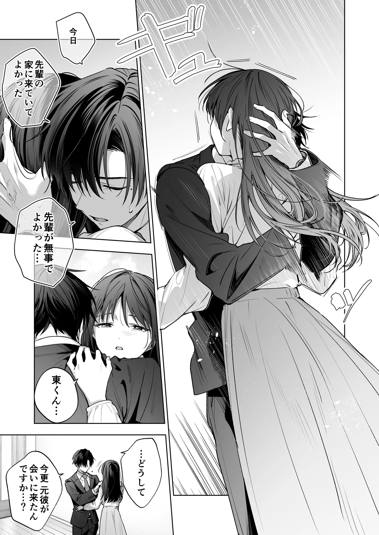 [Kyapefuro (Furokkorii)] Majime na Kouhai kara Kairaku Zeme Sareru nante Kiitenai! 3 numero di immagine  18