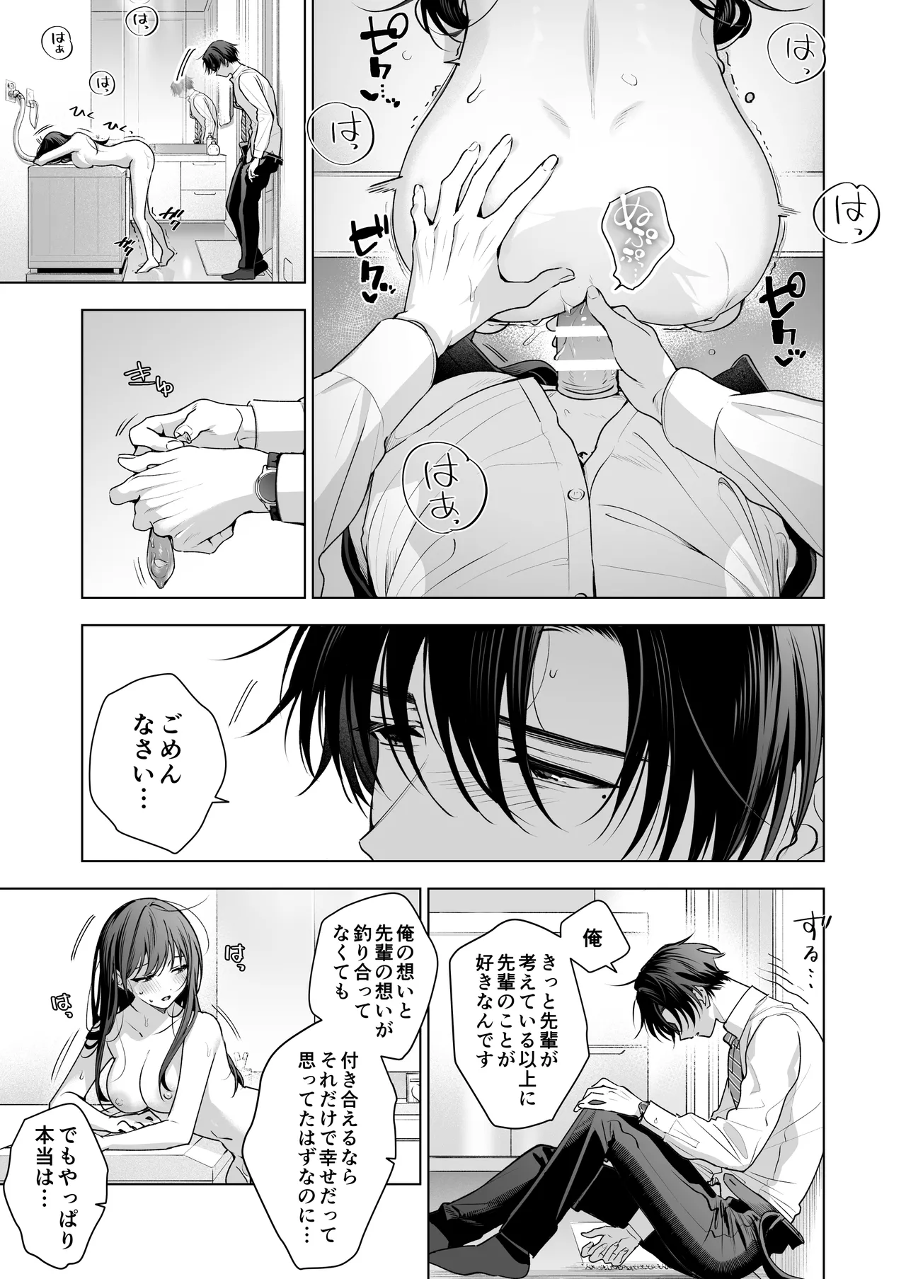 [Kyapefuro (Furokkorii)] Majime na Kouhai kara Kairaku Zeme Sareru nante Kiitenai! 3 numero di immagine  36