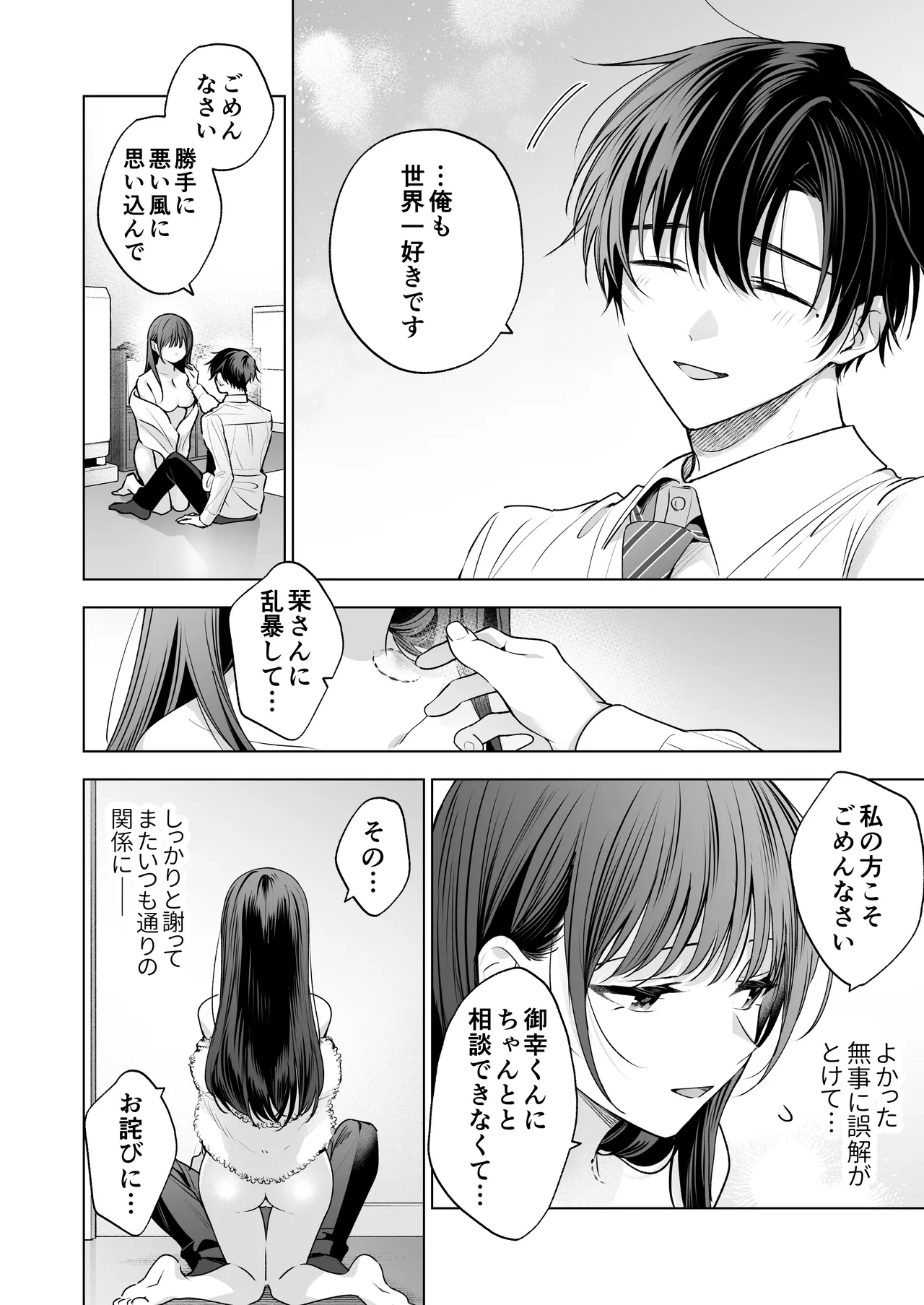 [Kyapefuro (Furokkorii)] Majime na Kouhai kara Kairaku Zeme Sareru nante Kiitenai! 3 numero di immagine  43