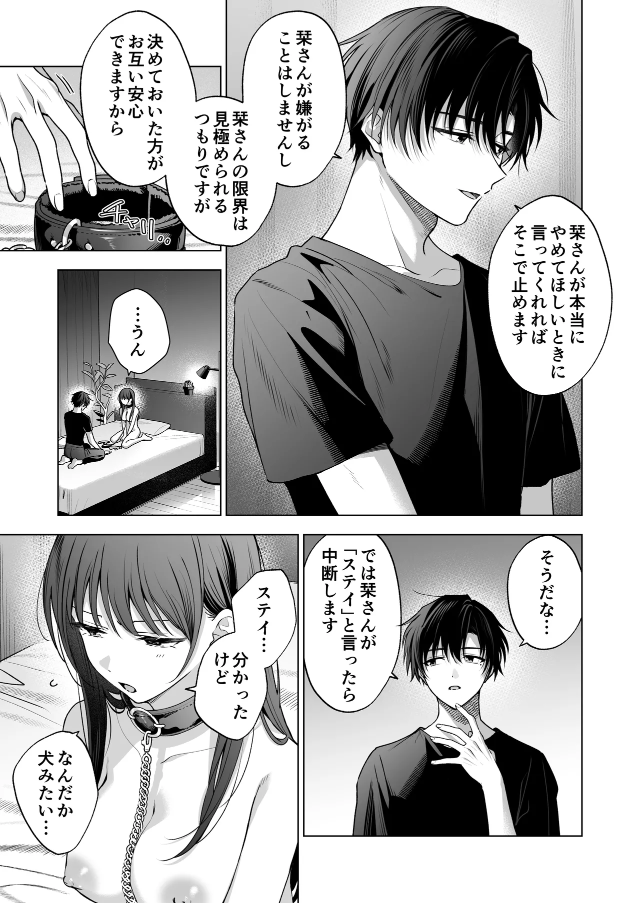 [Kyapefuro (Furokkorii)] Majime na Kouhai kara Kairaku Zeme Sareru nante Kiitenai! 3 numero di immagine  48