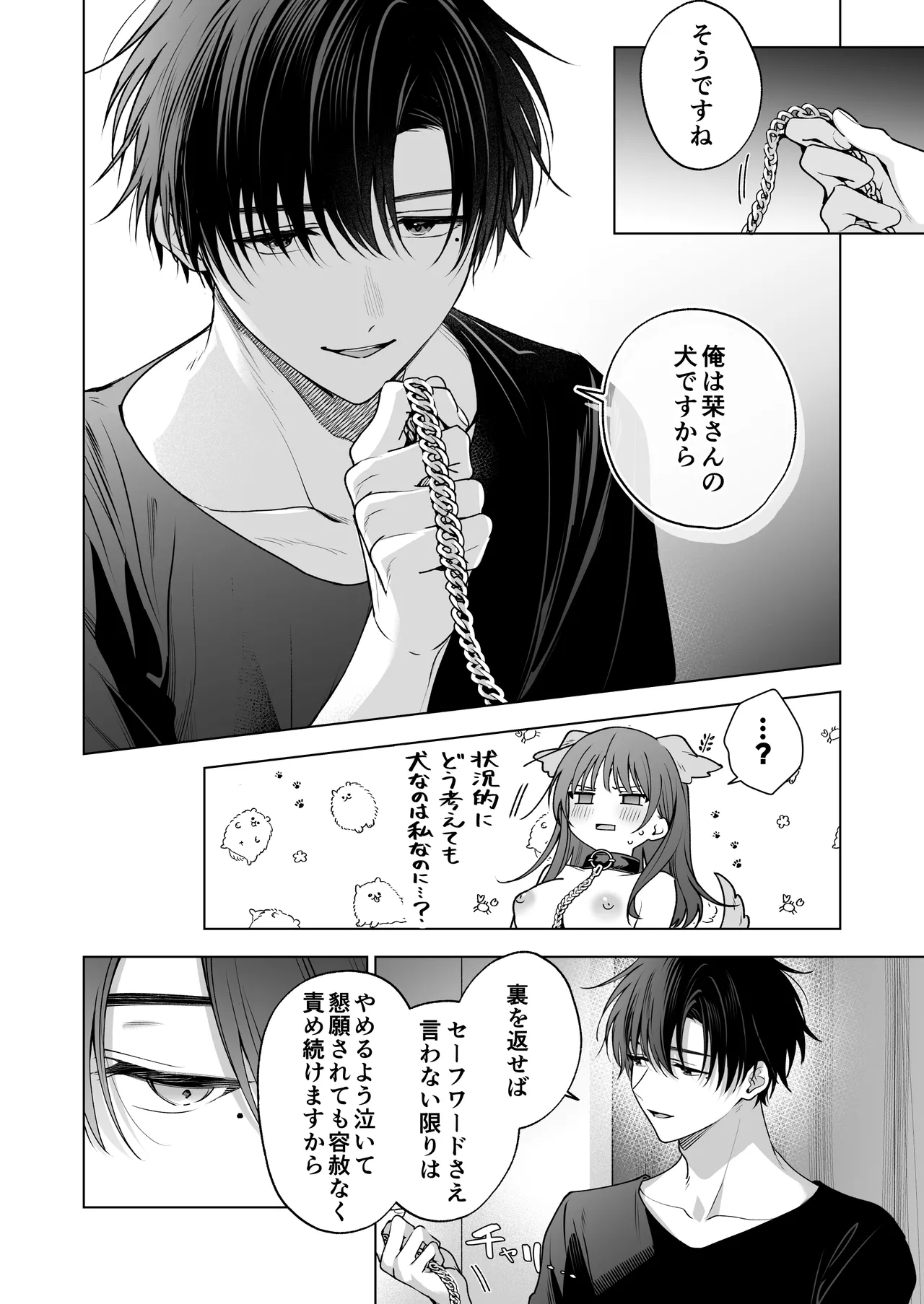 [Kyapefuro (Furokkorii)] Majime na Kouhai kara Kairaku Zeme Sareru nante Kiitenai! 3 numero di immagine  49