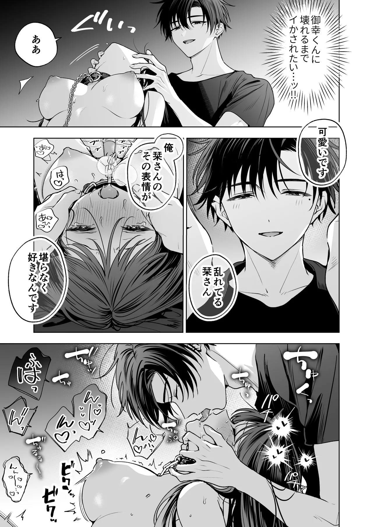 [Kyapefuro (Furokkorii)] Majime na Kouhai kara Kairaku Zeme Sareru nante Kiitenai! 3 numero di immagine  64