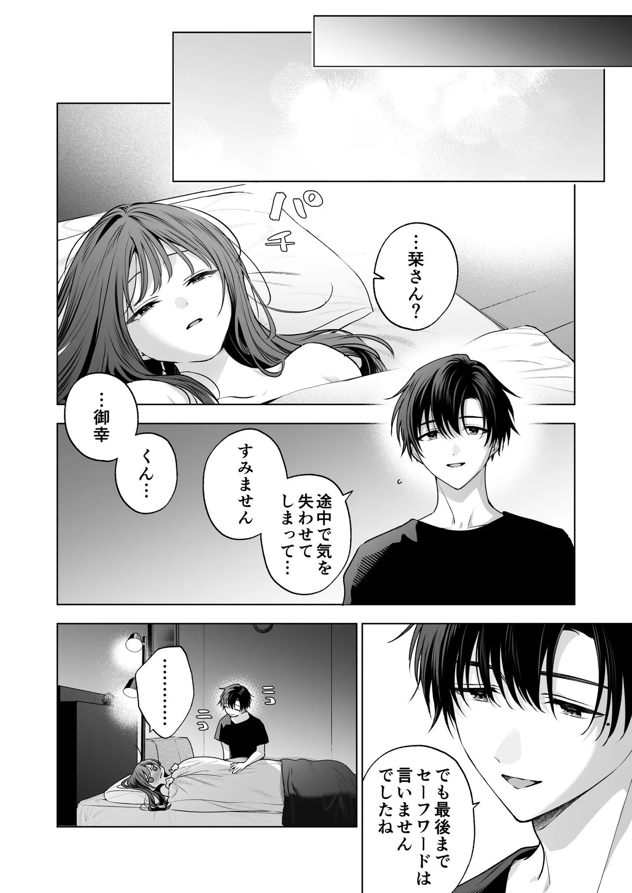 [Kyapefuro (Furokkorii)] Majime na Kouhai kara Kairaku Zeme Sareru nante Kiitenai! 3 numero di immagine  69