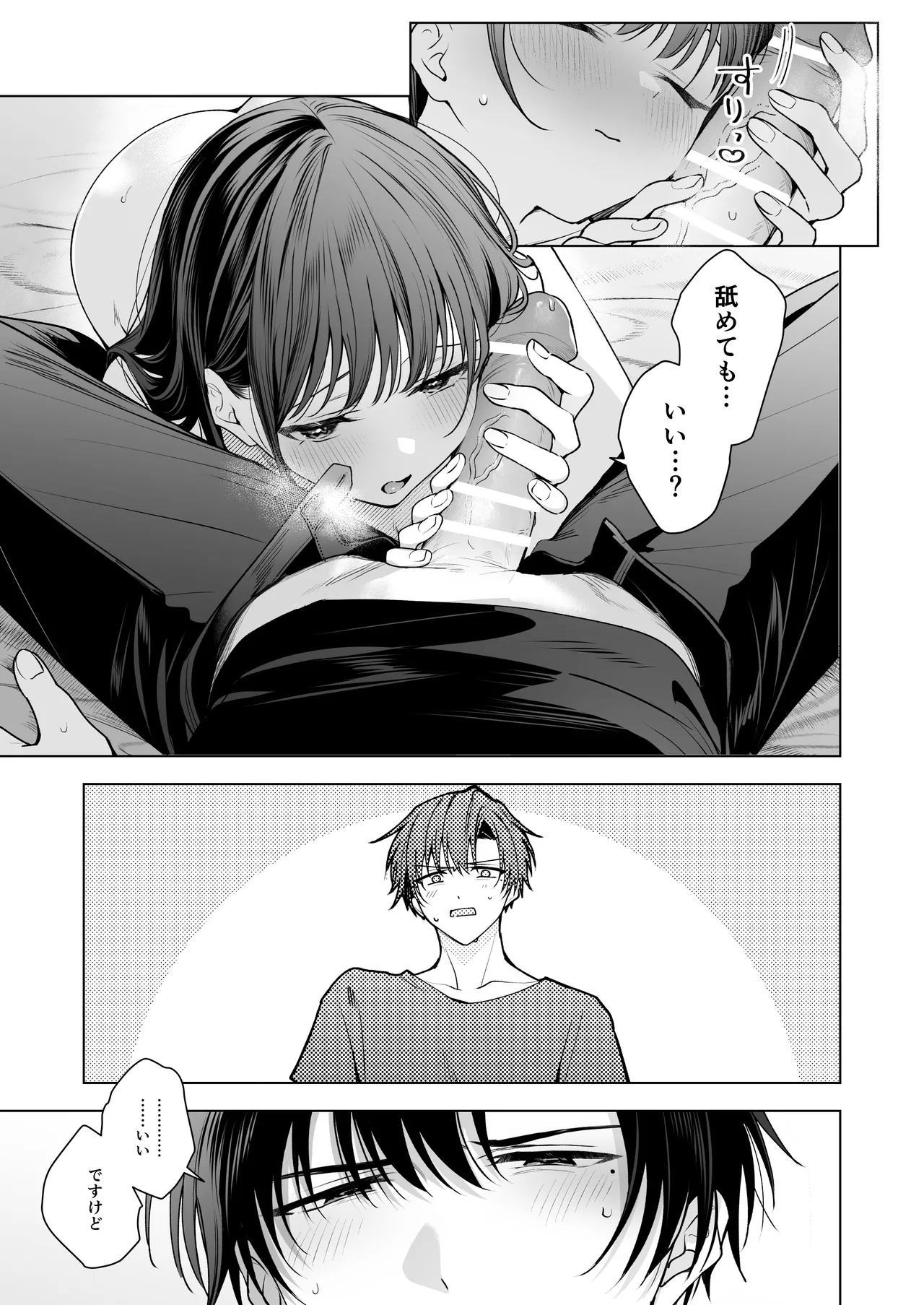 [Kyapefuro (Furokkorii)] Majime na Kouhai kara Kairaku Zeme Sareru nante Kiitenai! 3 numero di immagine  72