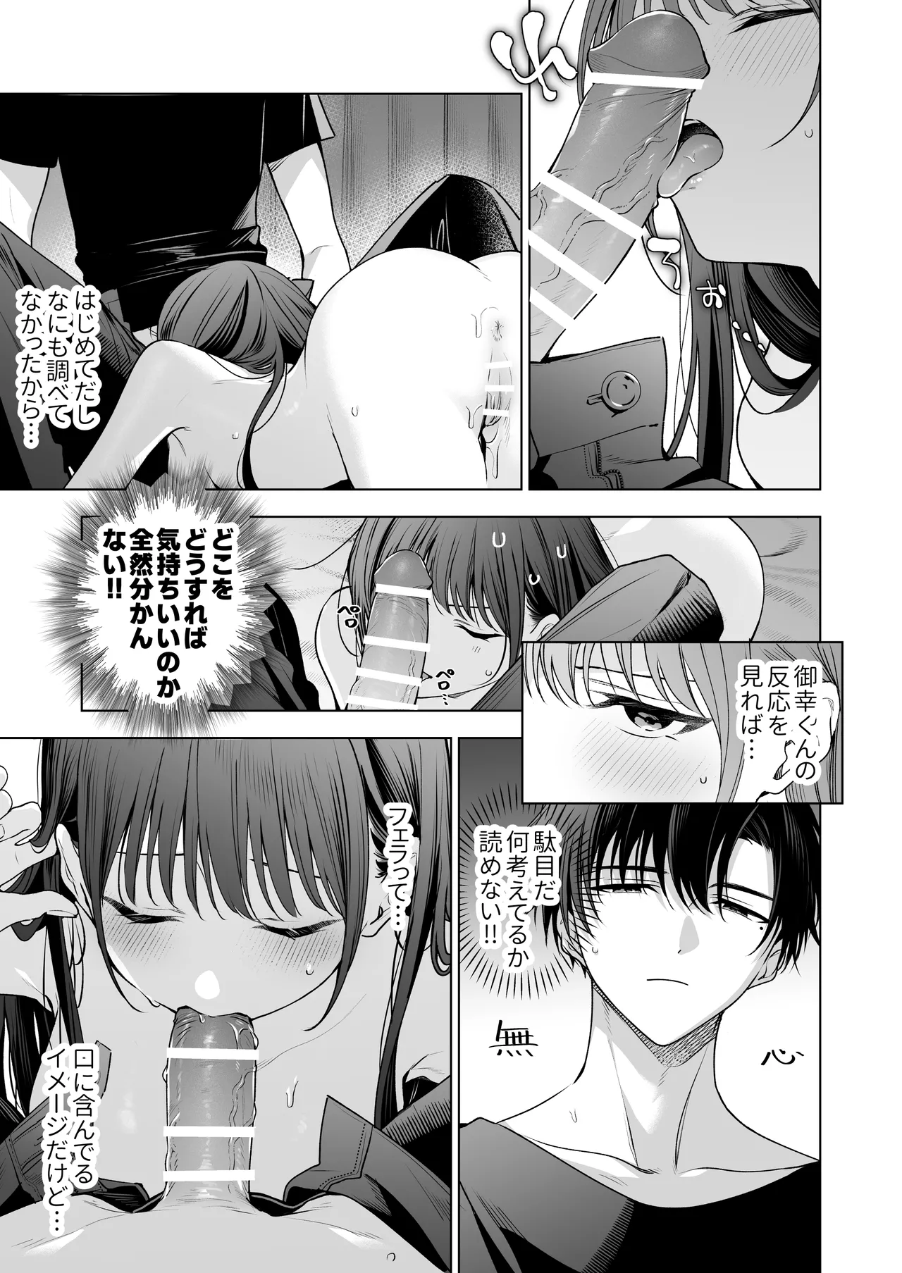 [Kyapefuro (Furokkorii)] Majime na Kouhai kara Kairaku Zeme Sareru nante Kiitenai! 3 numero di immagine  74