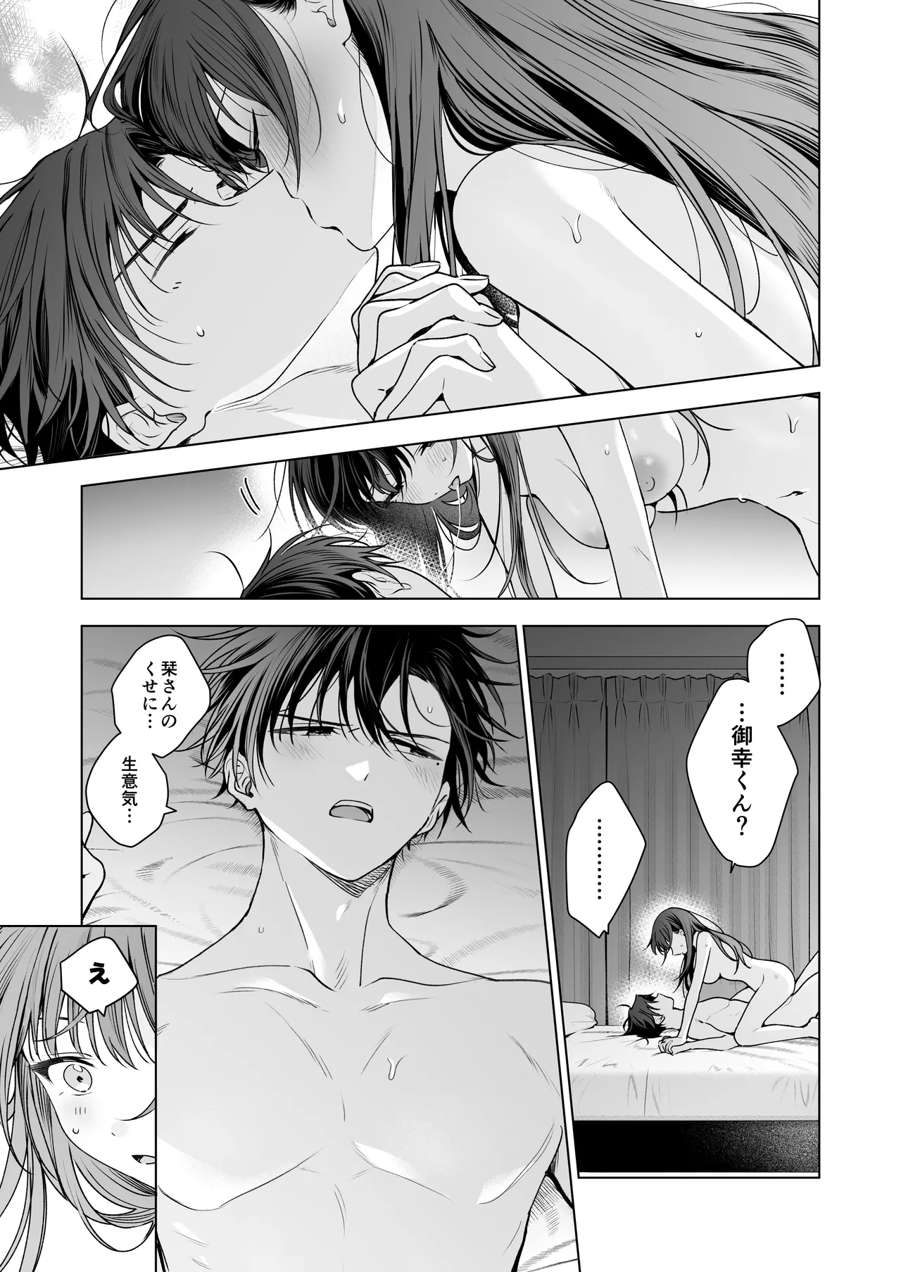 [Kyapefuro (Furokkorii)] Majime na Kouhai kara Kairaku Zeme Sareru nante Kiitenai! 3 numero di immagine  90