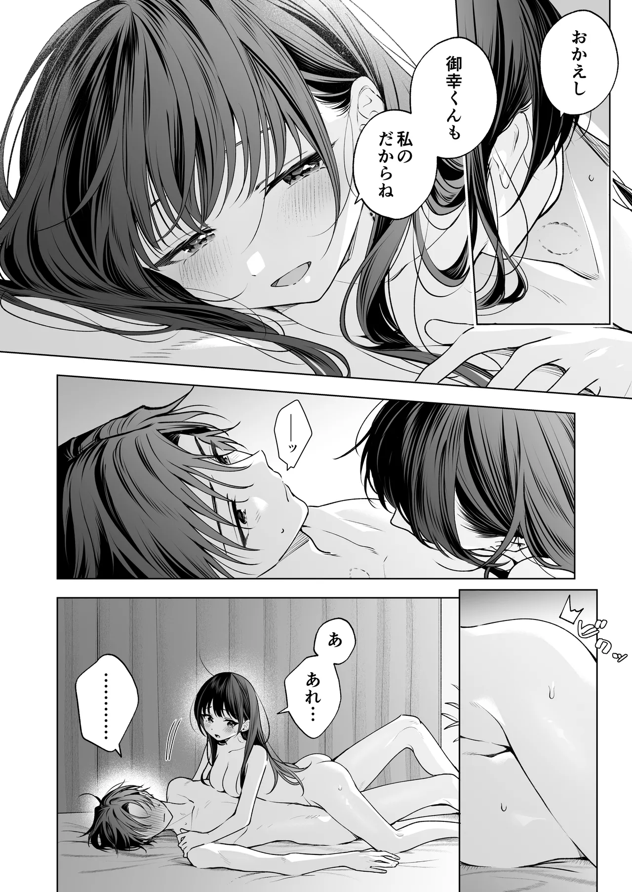 [Kyapefuro (Furokkorii)] Majime na Kouhai kara Kairaku Zeme Sareru nante Kiitenai! 3 numero di immagine  95