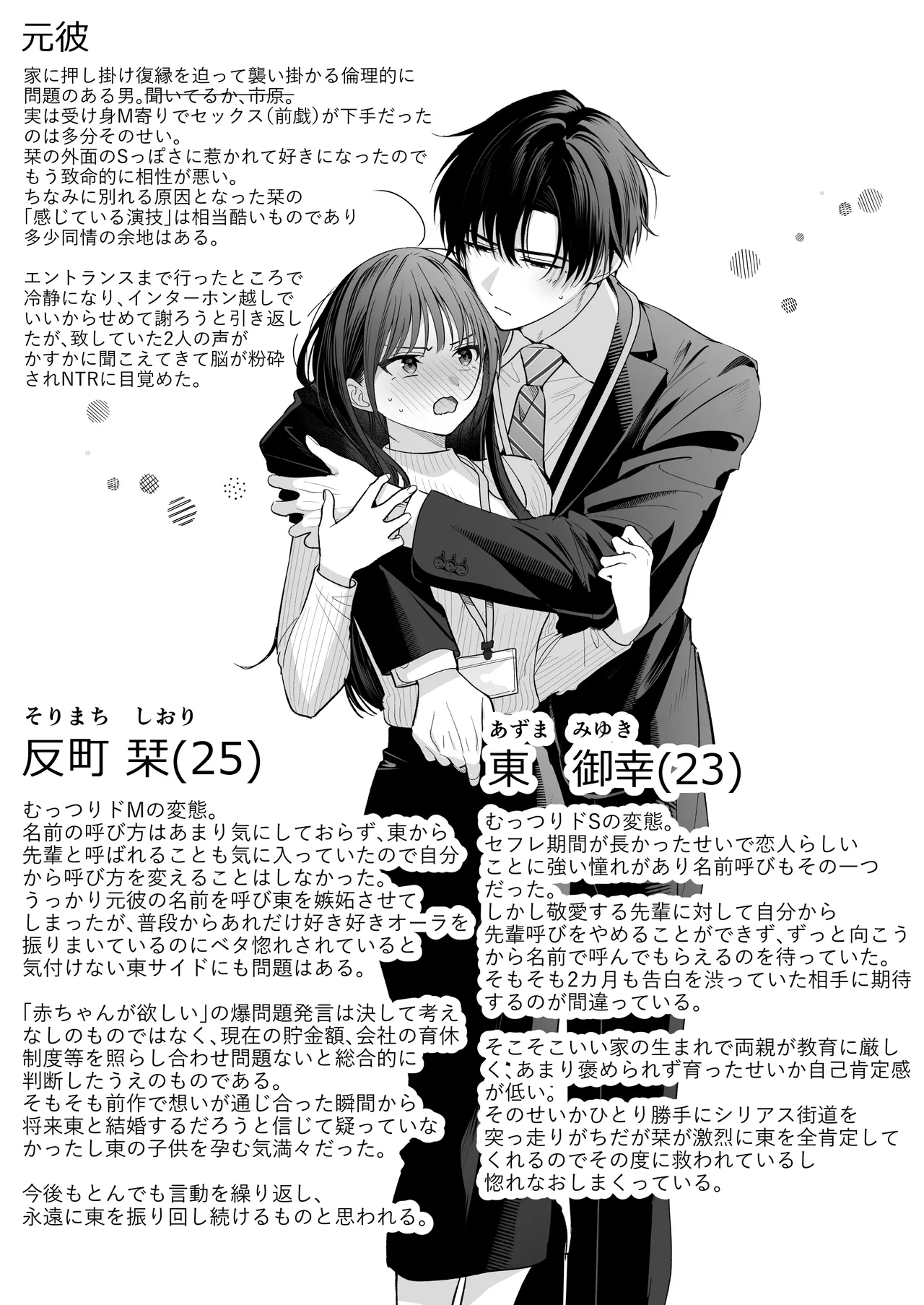 [Kyapefuro (Furokkorii)] Majime na Kouhai kara Kairaku Zeme Sareru nante Kiitenai! 3 numero di immagine  112
